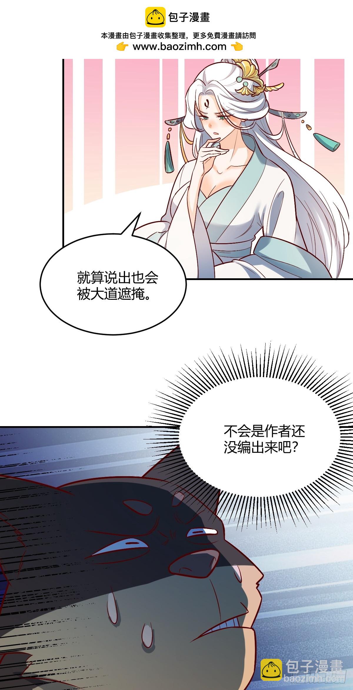 🍜原来我是修仙大佬 489话 第25页