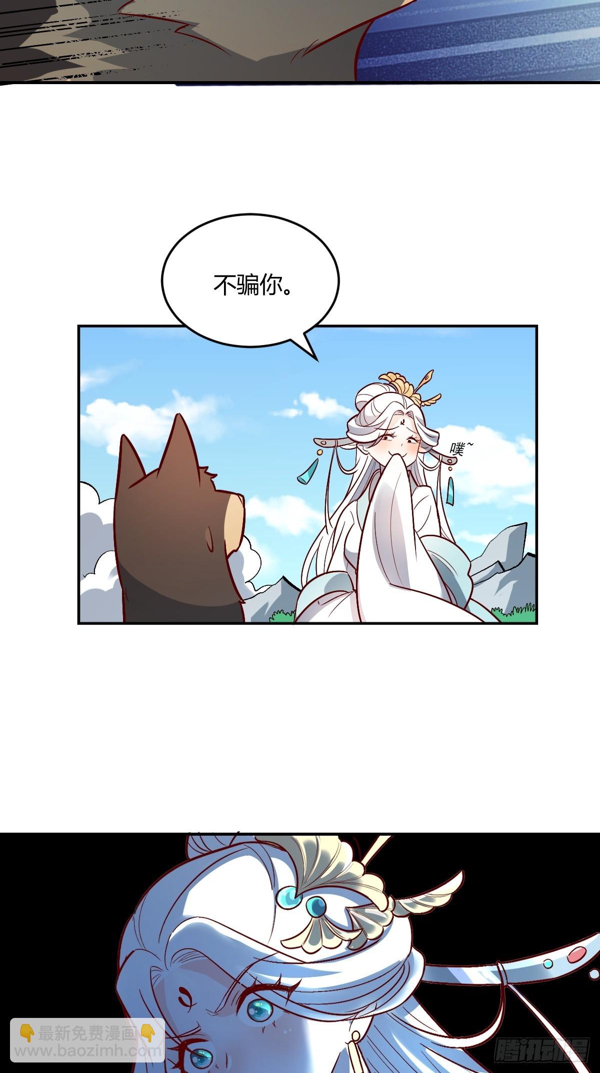 🍜原来我是修仙大佬 489话 第26页