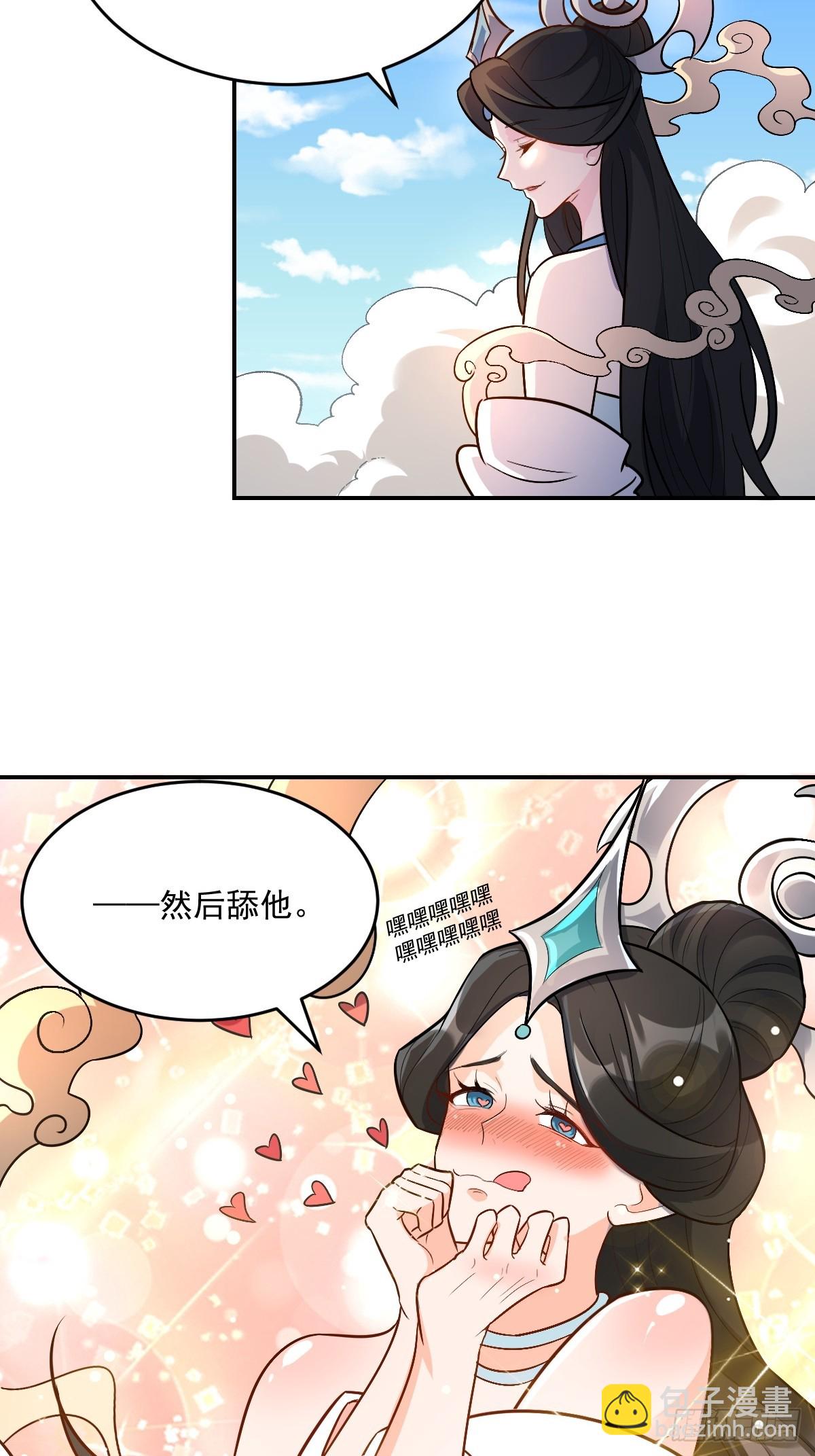 🍜原来我是修仙大佬 489话 第31页