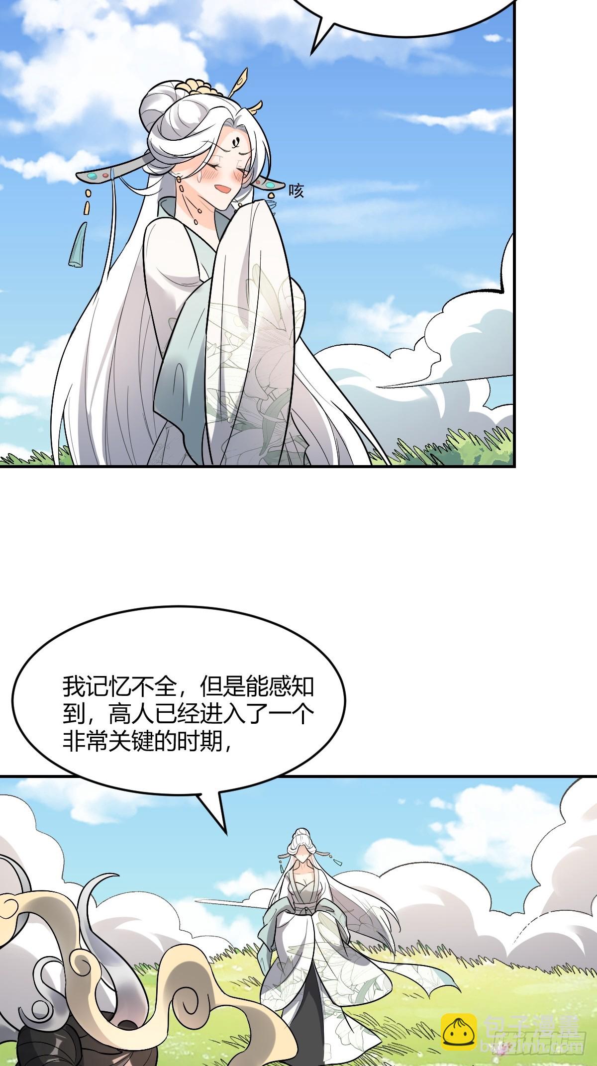 🍜原来我是修仙大佬 489话 第33页