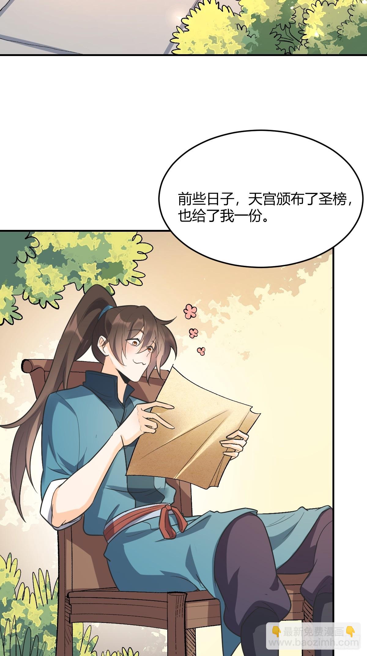 🍜原来我是修仙大佬 489话 第44页