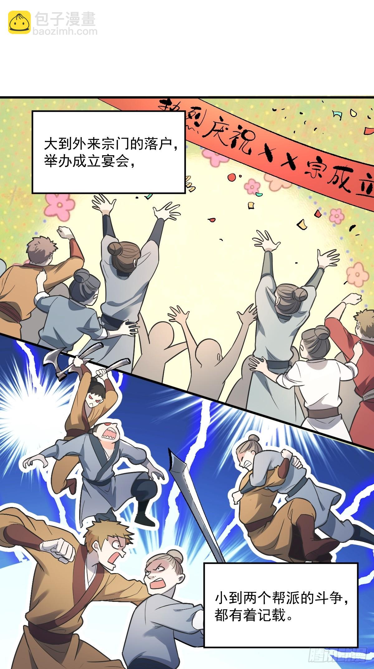 🍜原来我是修仙大佬 489话 第46页