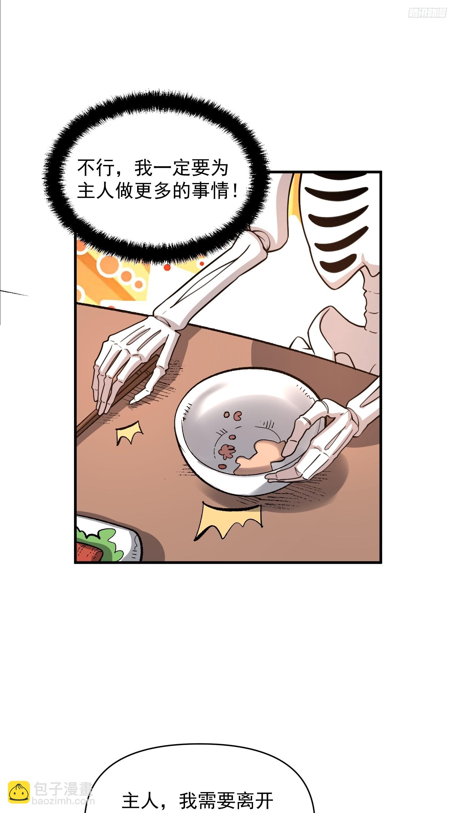 🍜原来我是修仙大佬 491话 第10页