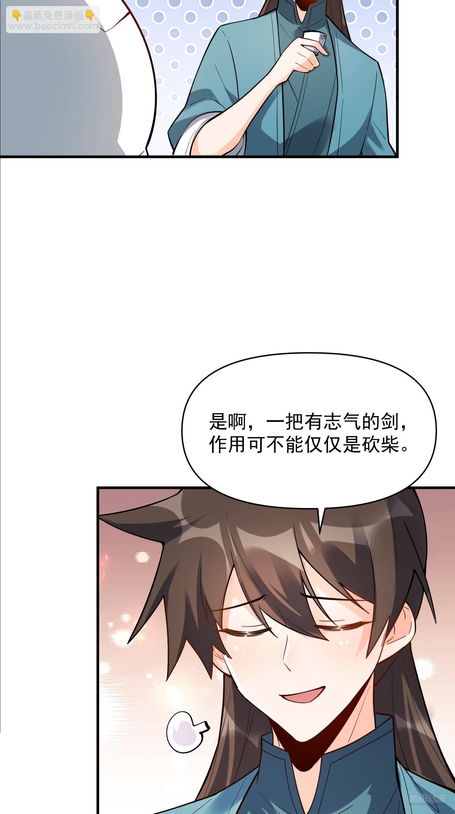 🍜原来我是修仙大佬 491话 第12页