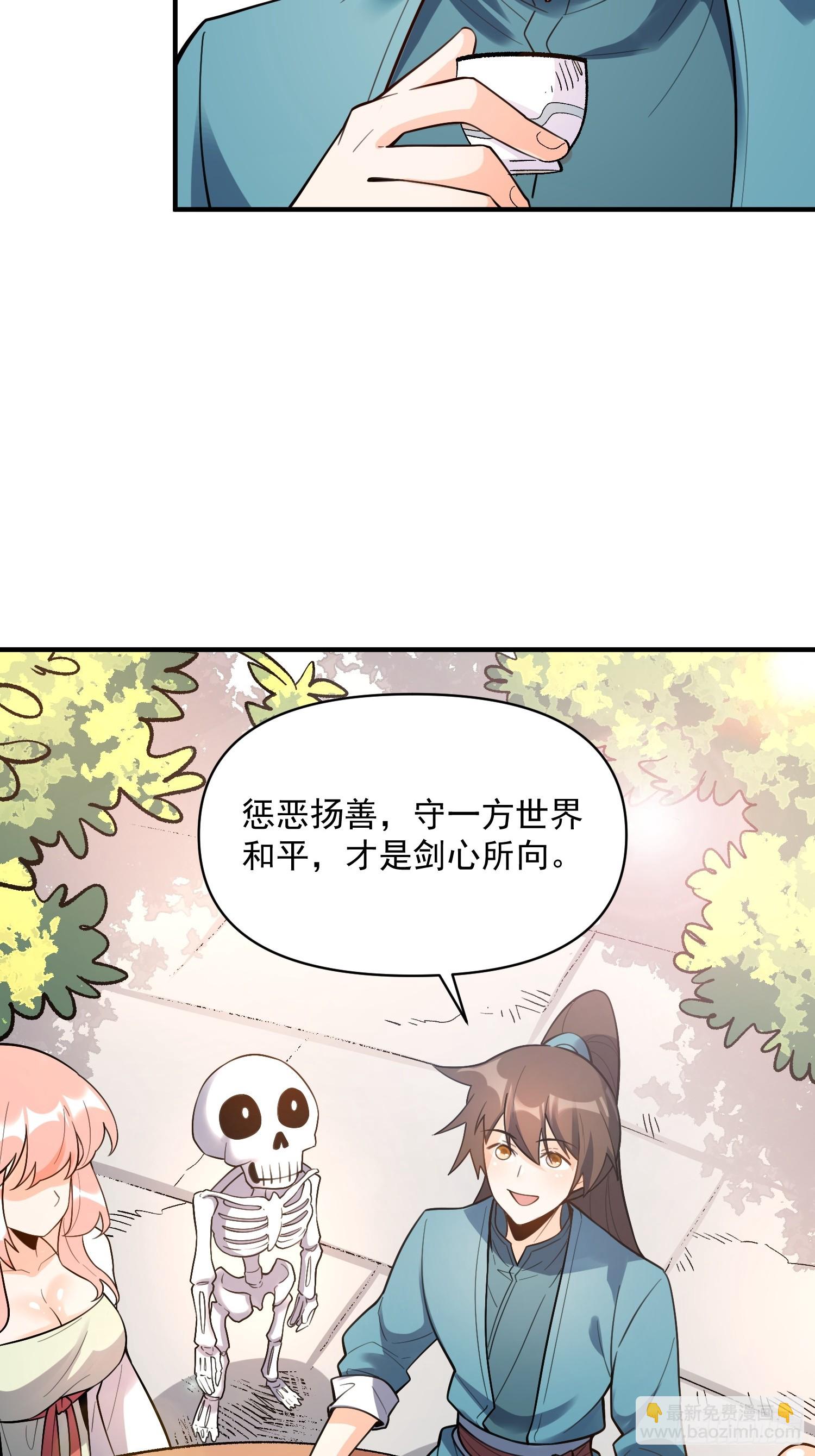 🍜原来我是修仙大佬 491话 第13页