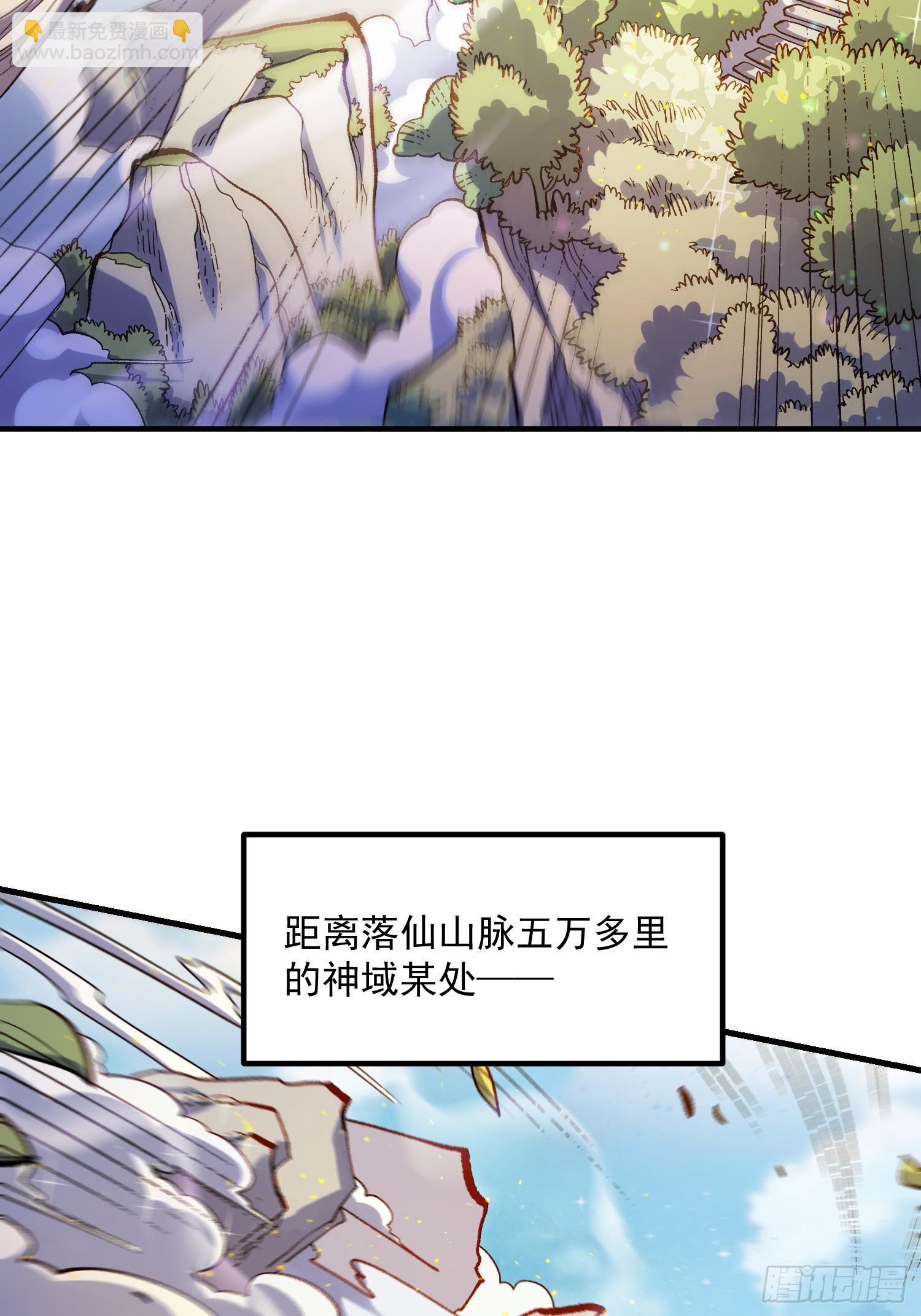 🍜原来我是修仙大佬 491话 第22页