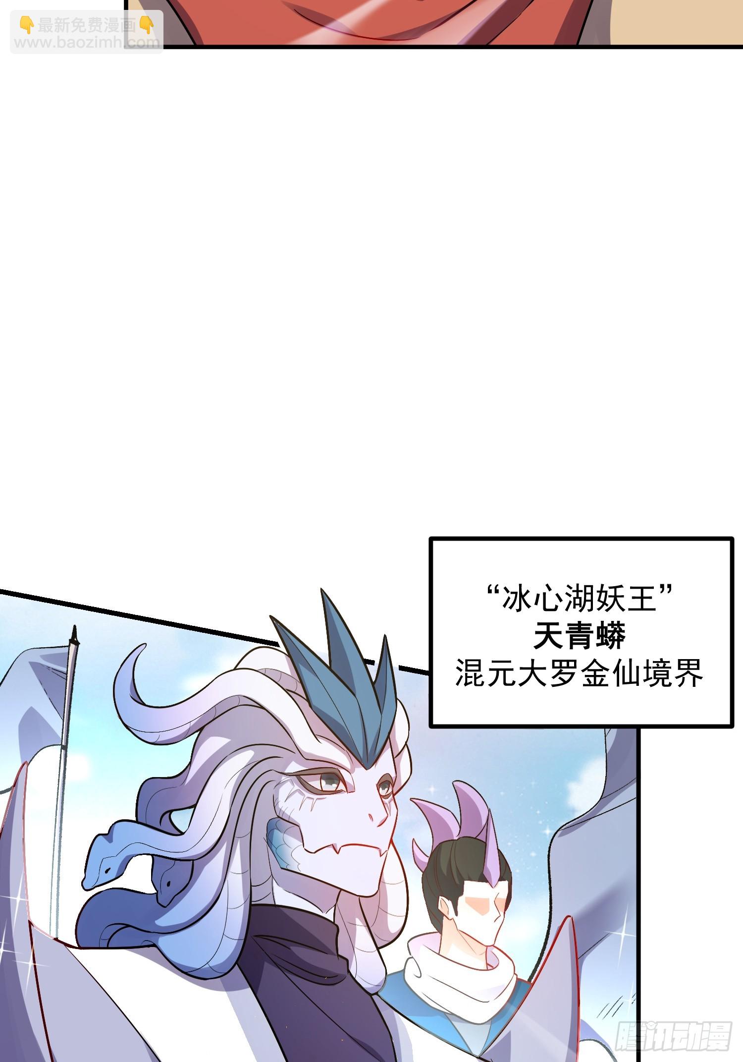 🍜原来我是修仙大佬 491话 第26页