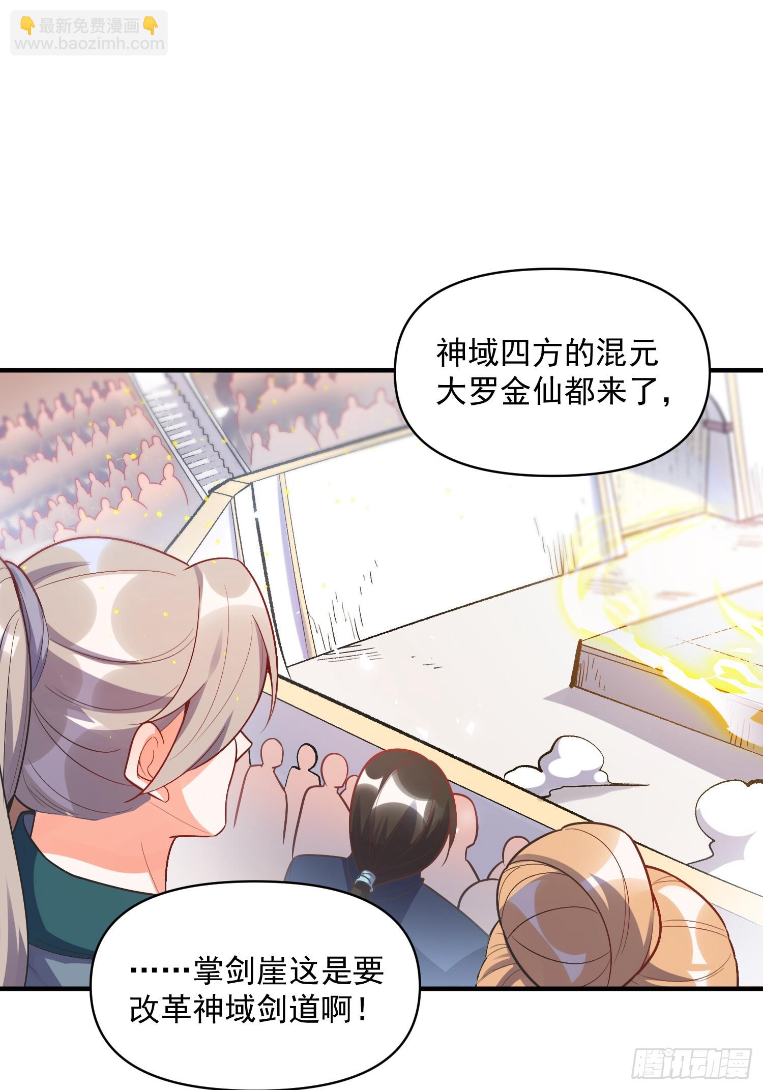 🍜原来我是修仙大佬 491话 第29页