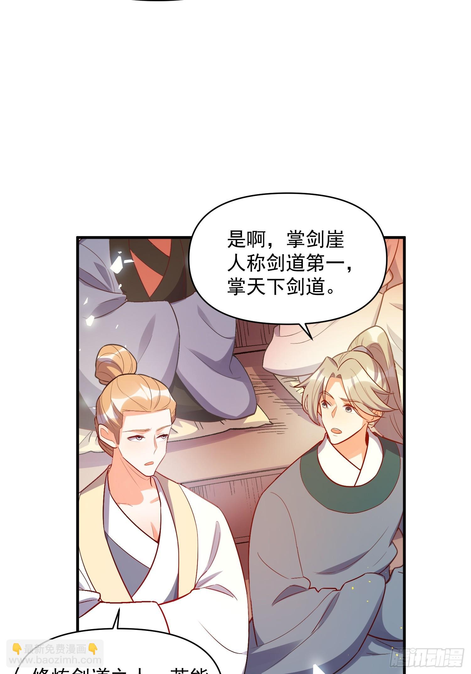 🍜原来我是修仙大佬 491话 第30页