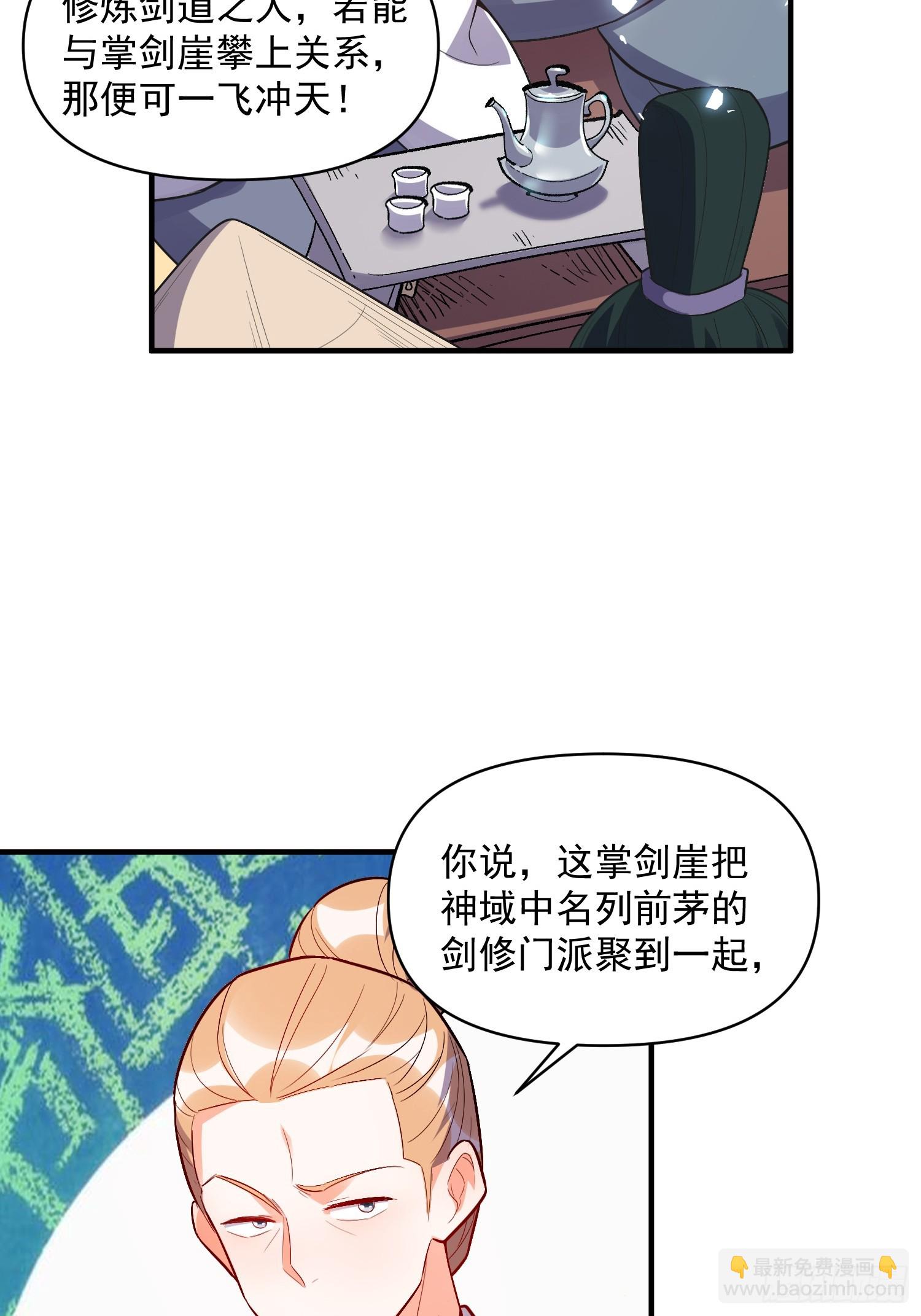 🍜原来我是修仙大佬 491话 第31页