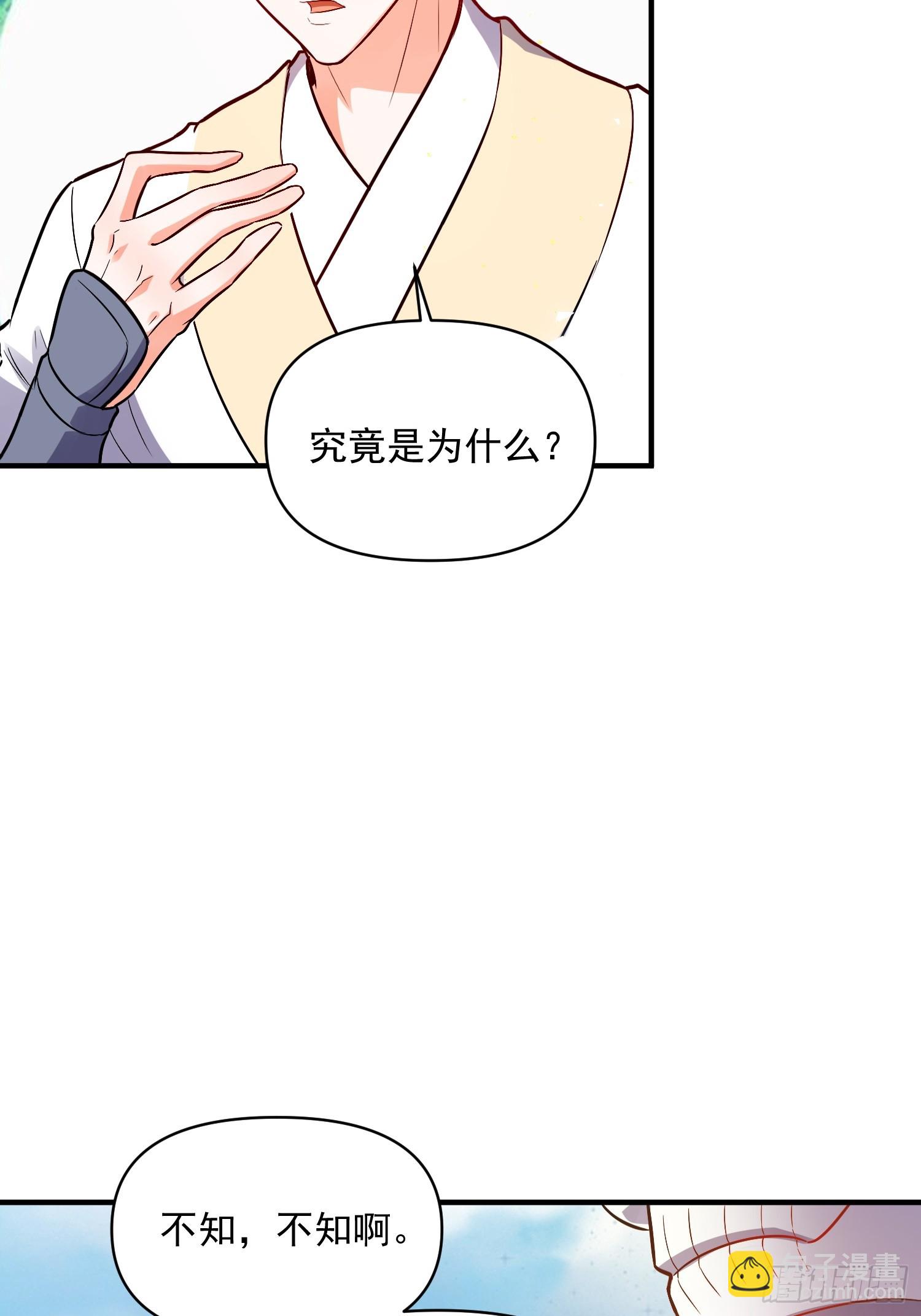 🍜原来我是修仙大佬 491话 第32页