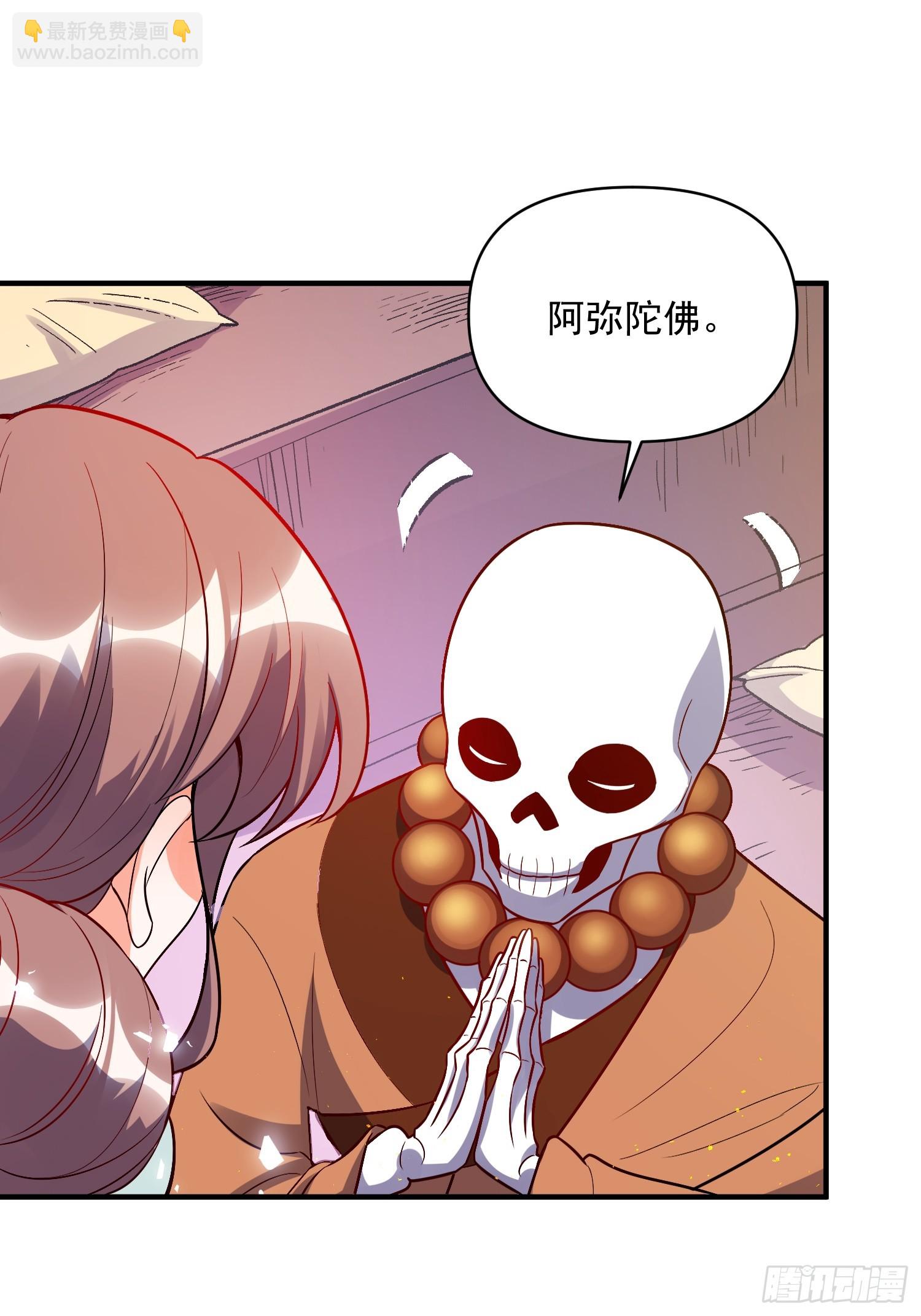 🍜原来我是修仙大佬 491话 第35页