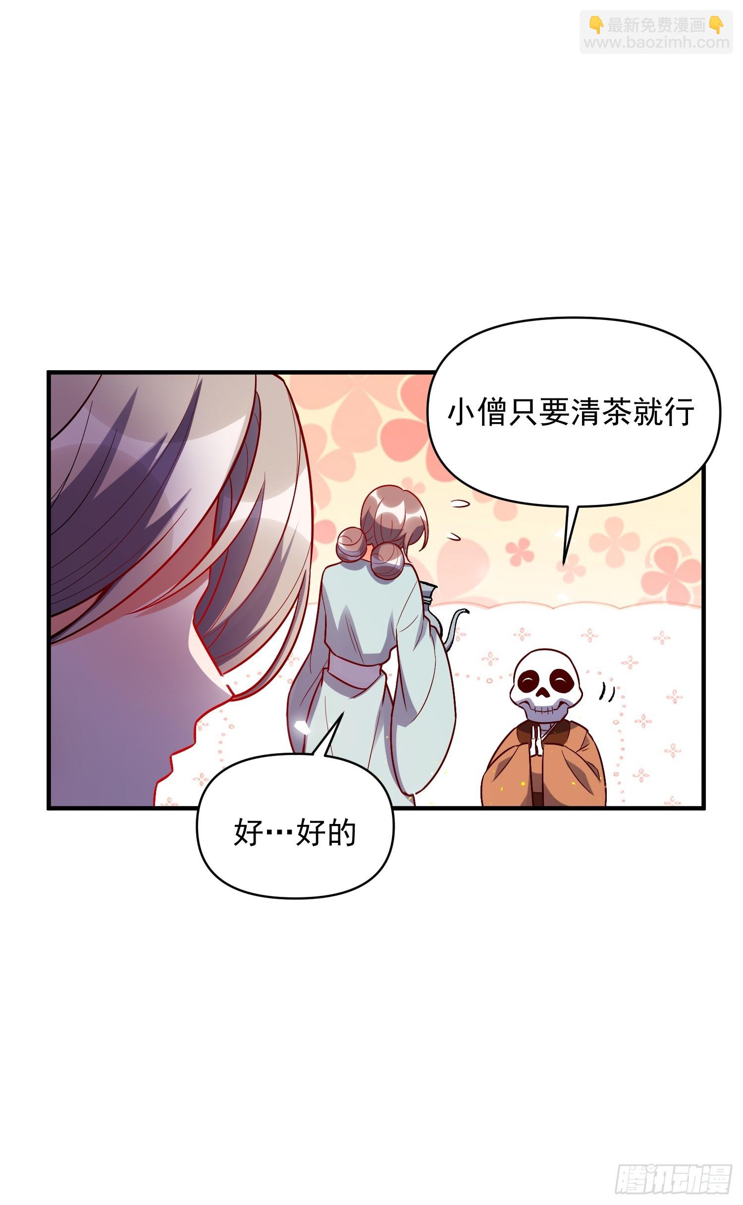 🍜原来我是修仙大佬 491话 第36页