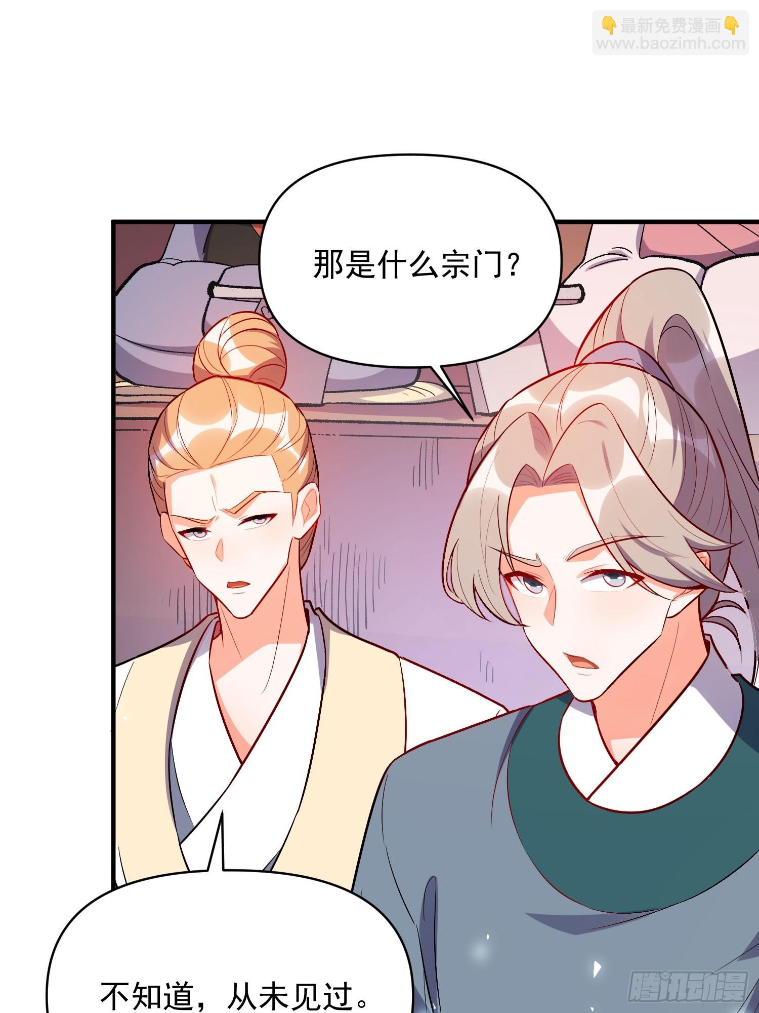 🍜原来我是修仙大佬 491话 第37页