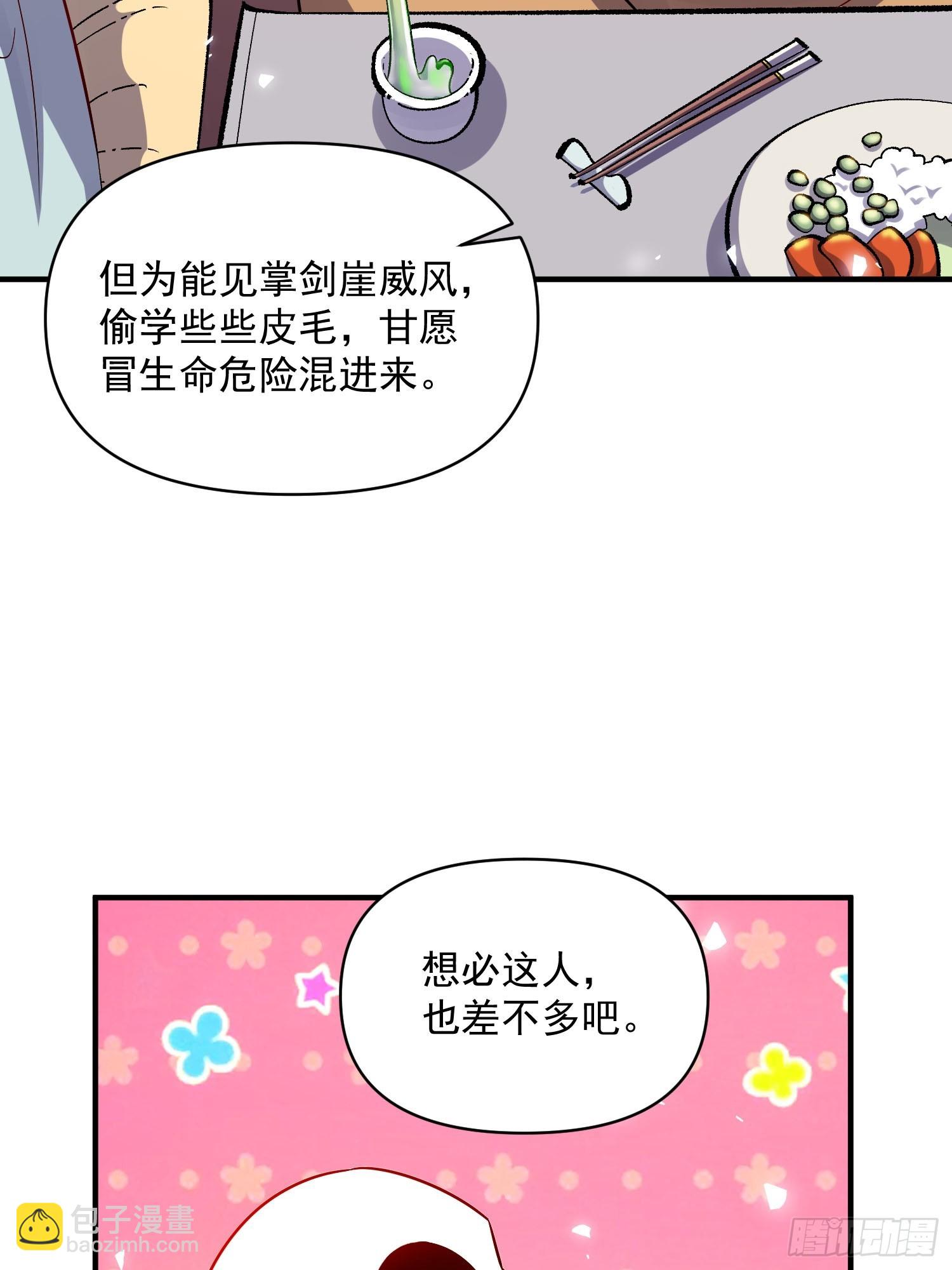 🍜原来我是修仙大佬 491话 第39页