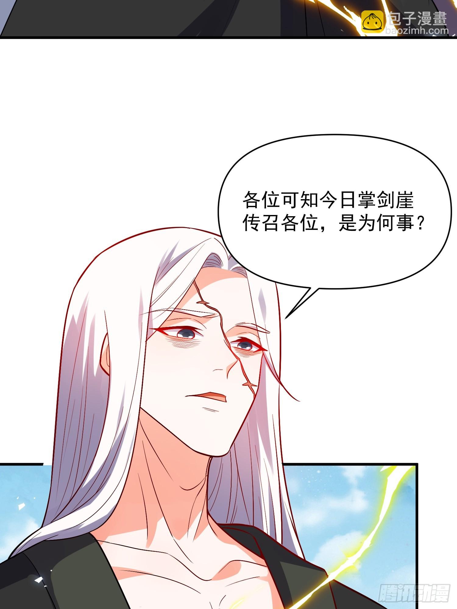 🍜原来我是修仙大佬 491话 第46页