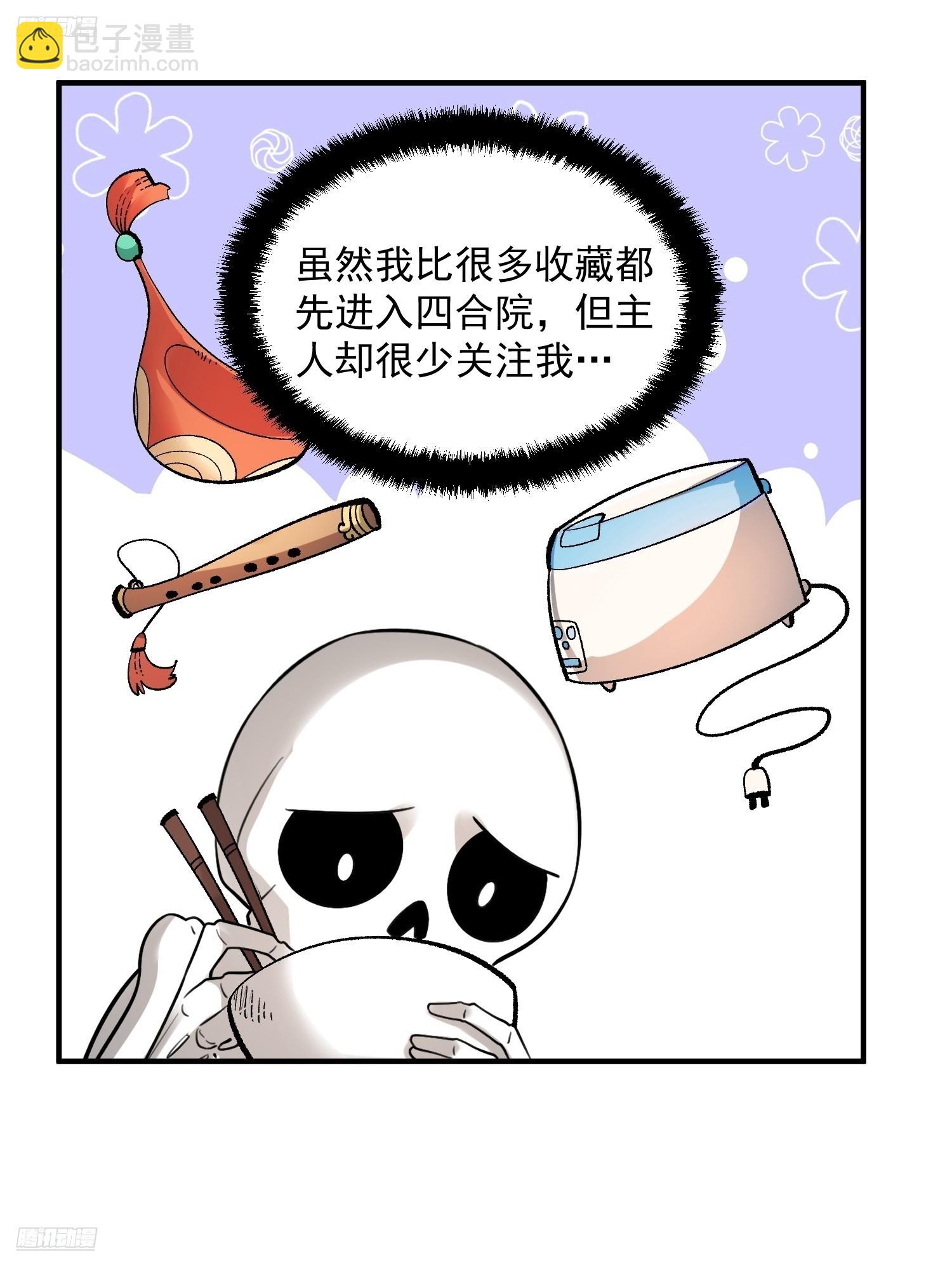 🍜原来我是修仙大佬 491话 第6页