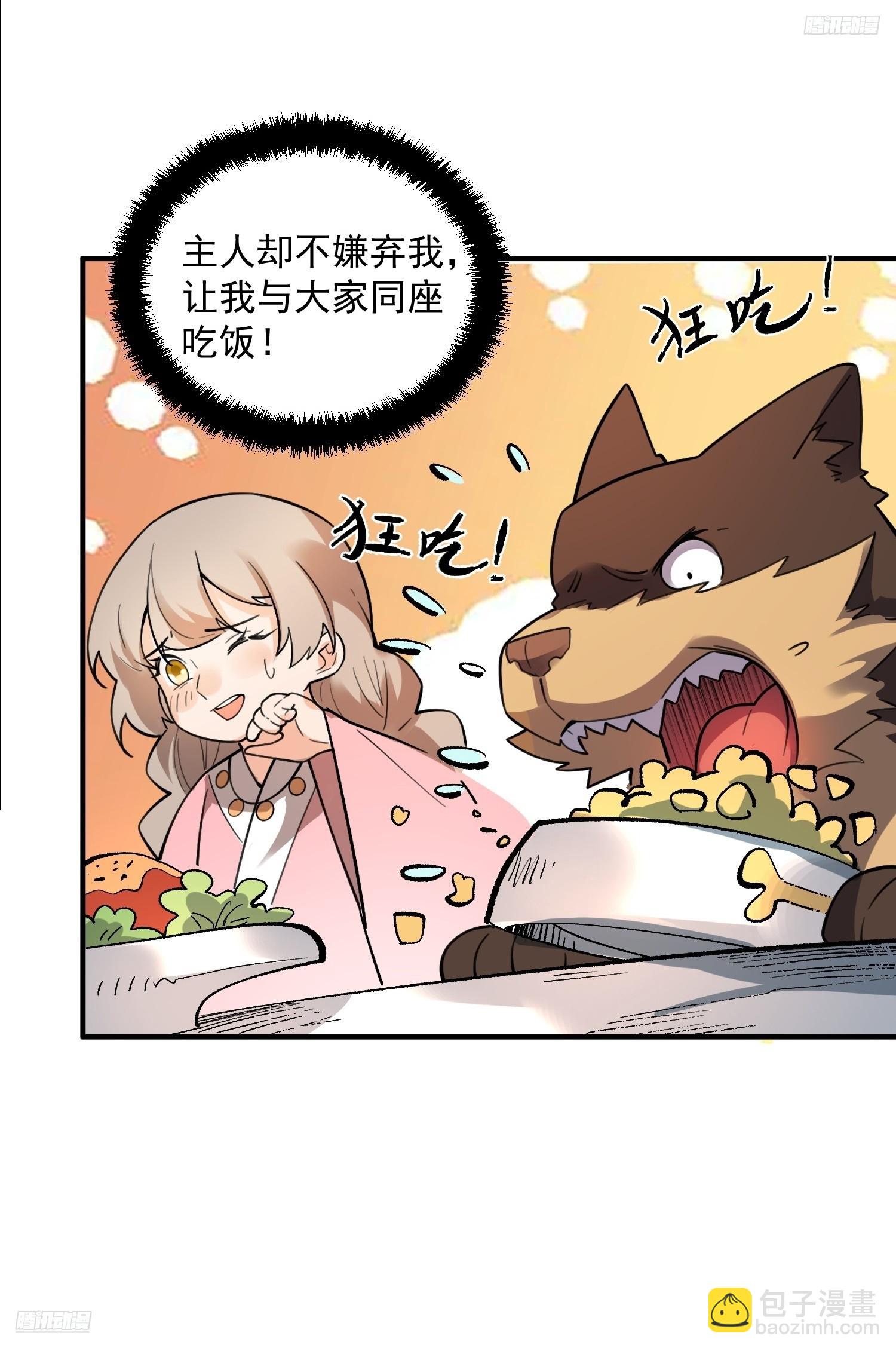 🍜原来我是修仙大佬 491话 第8页