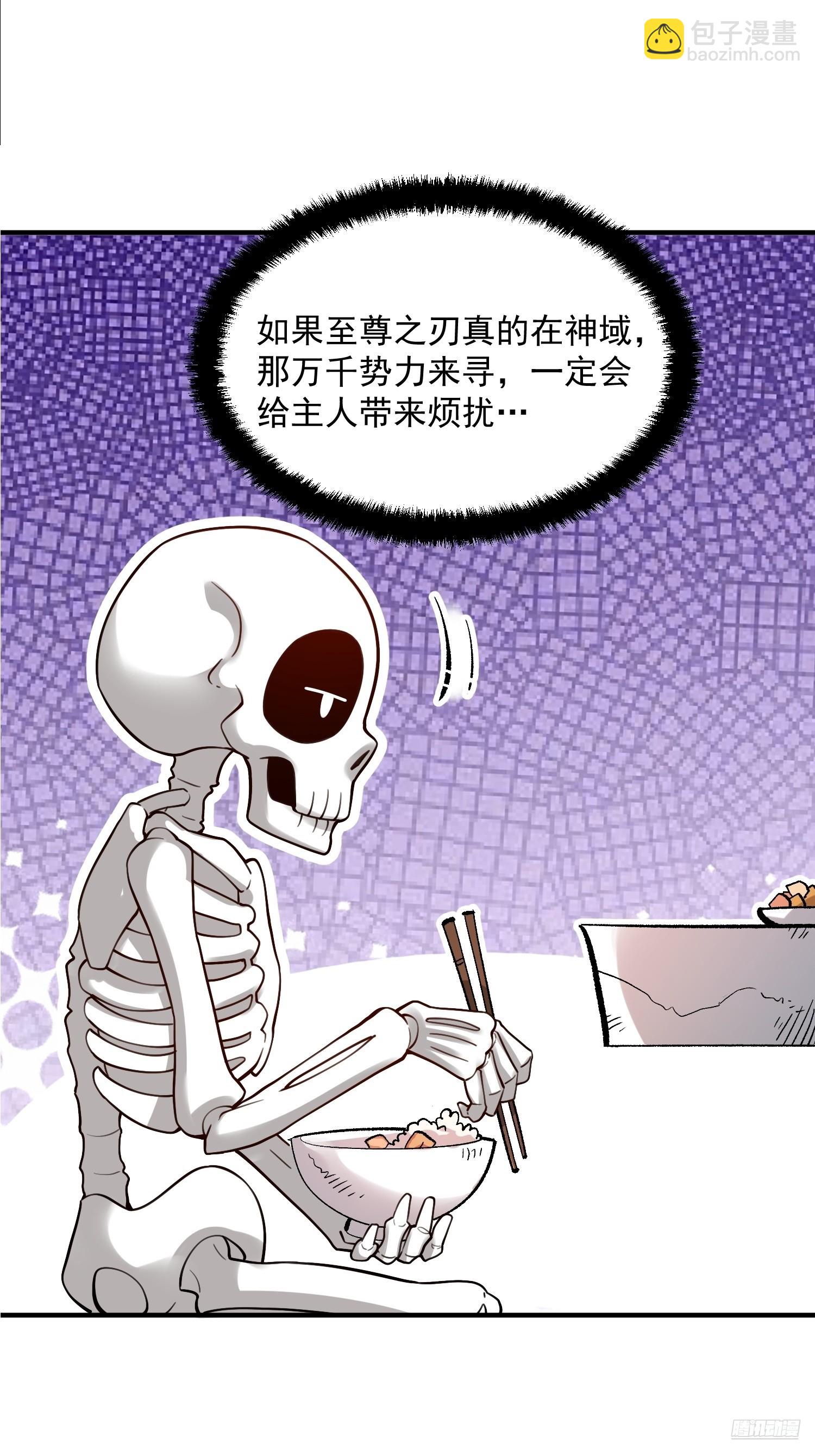 🍜原来我是修仙大佬 491话 第9页