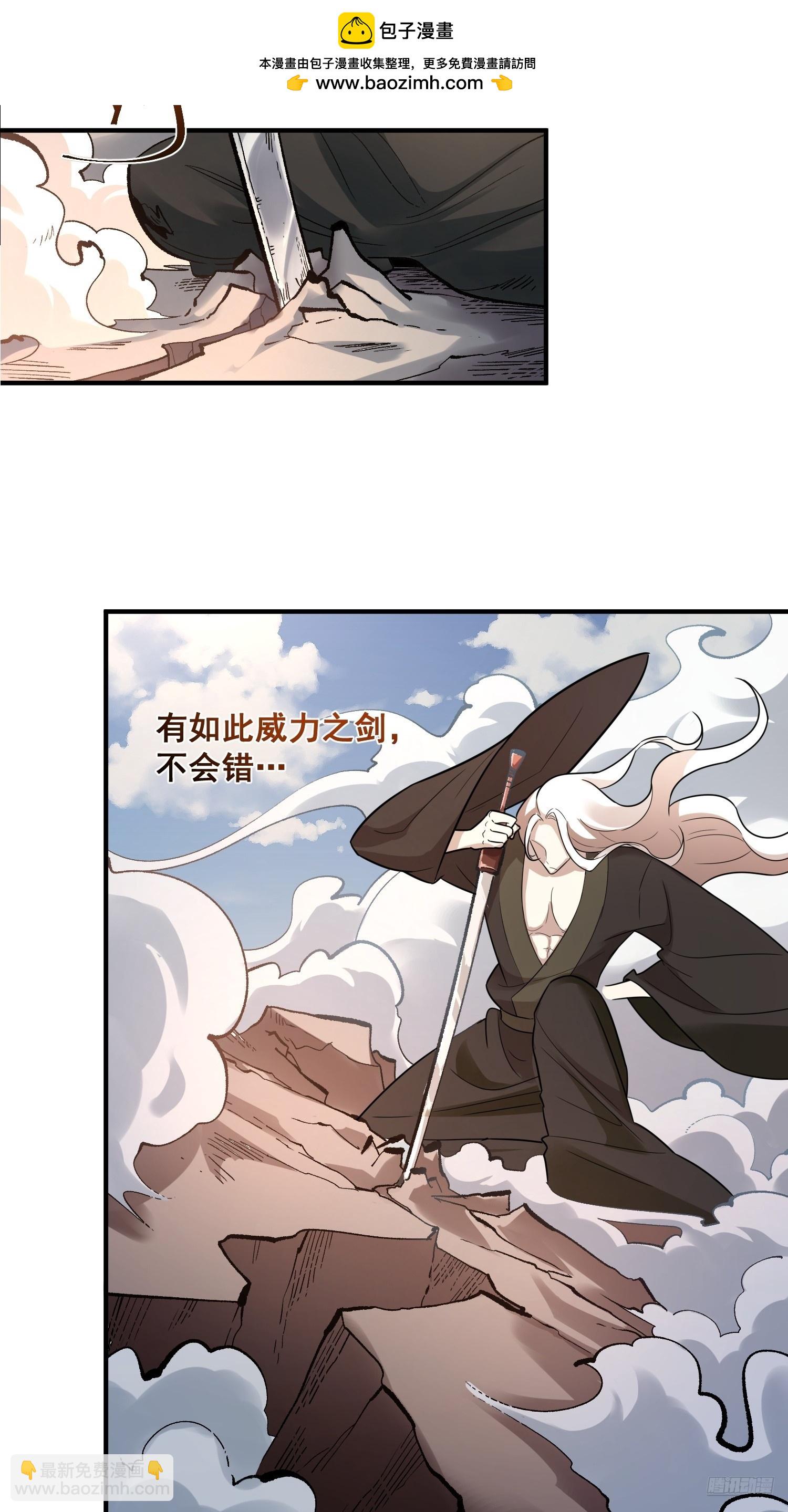 🍜原来我是修仙大佬 493话 第11页