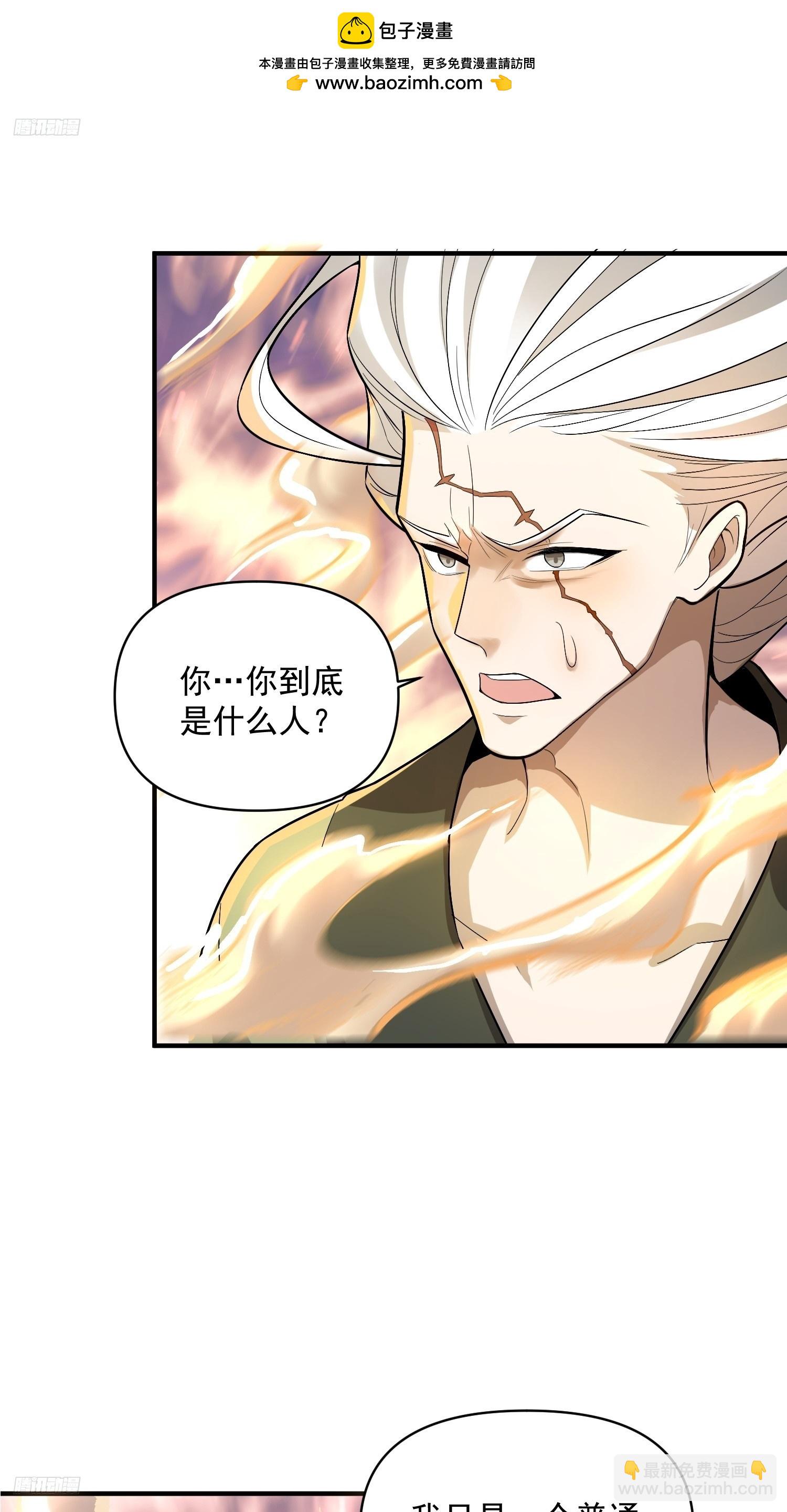 🍜原来我是修仙大佬 493话 第2页