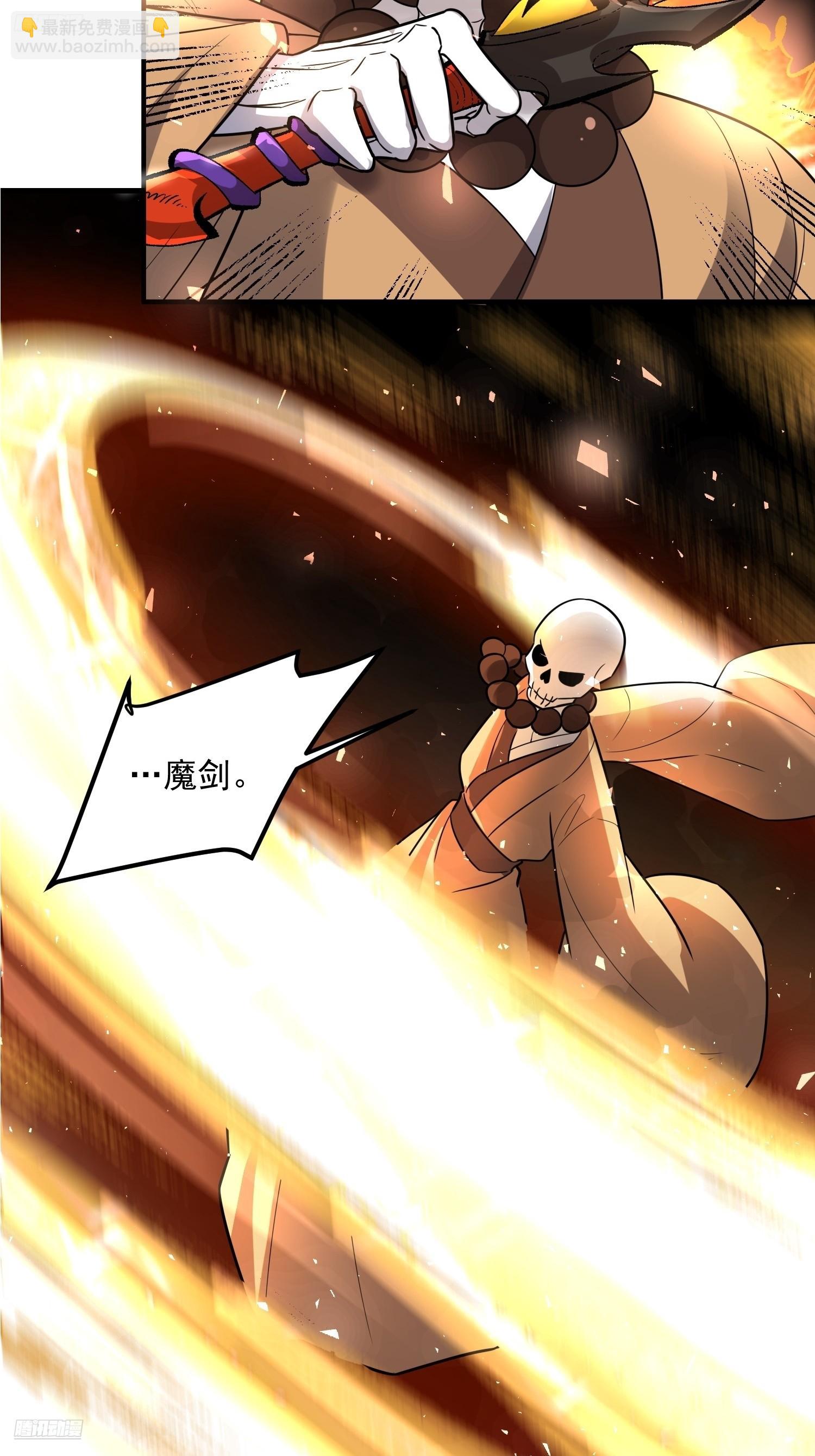 🍜原来我是修仙大佬 493话 第4页