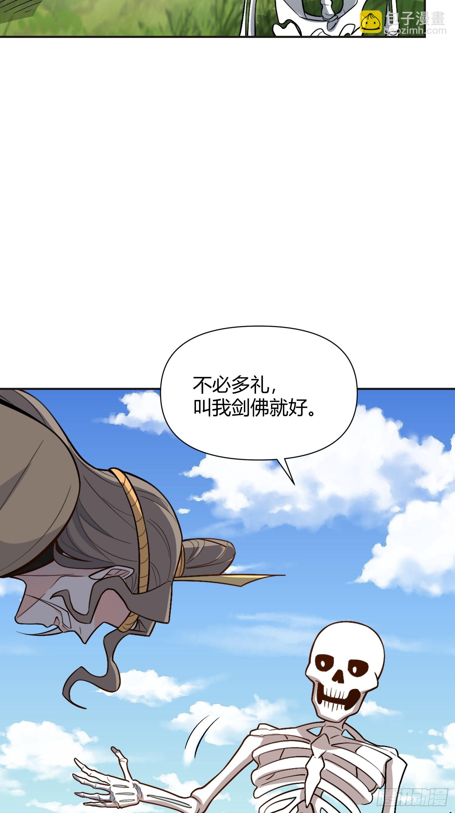 🍜原来我是修仙大佬 493话 第43页