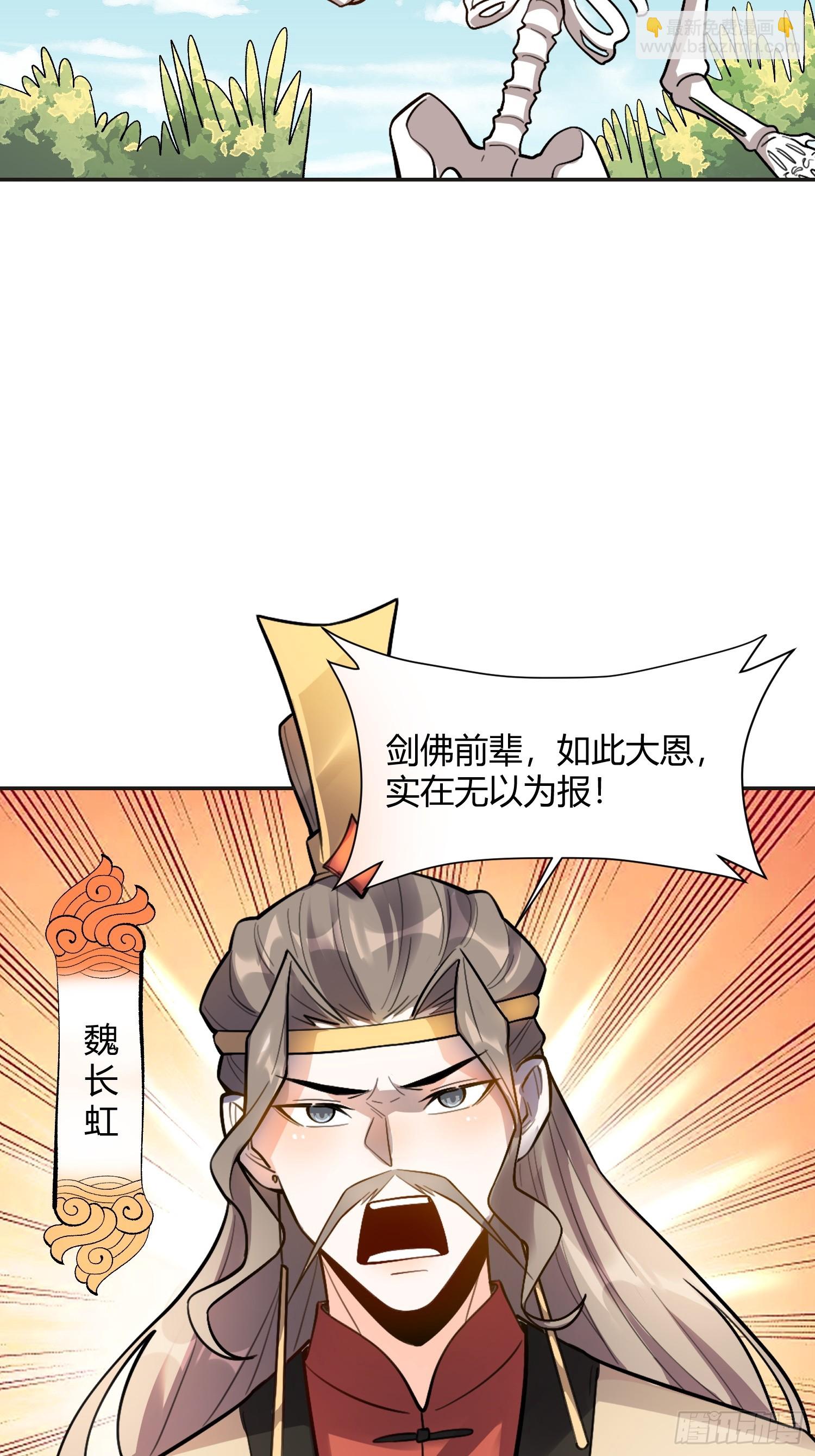 🍜原来我是修仙大佬 493话 第44页