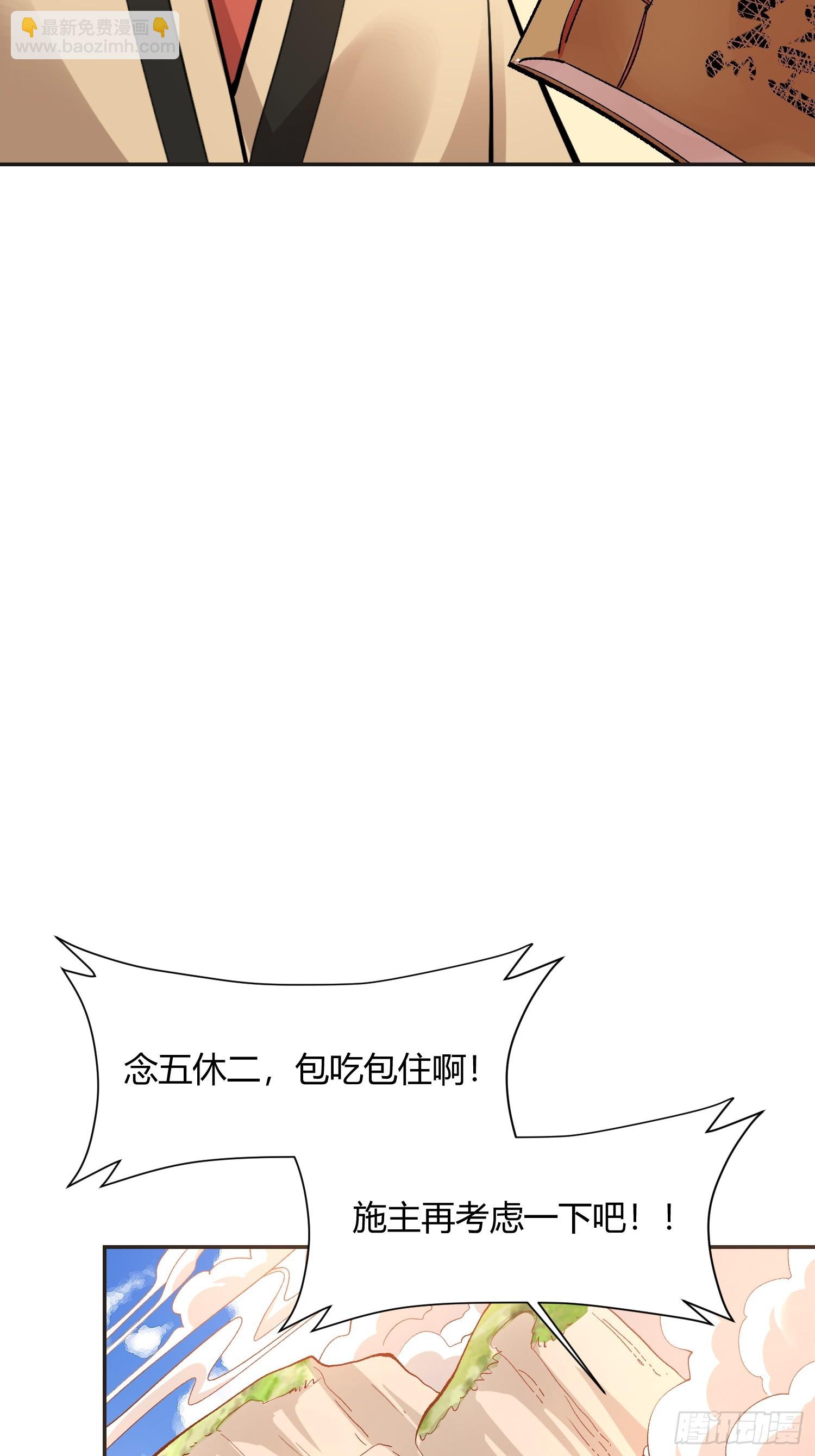 🍜原来我是修仙大佬 493话 第48页