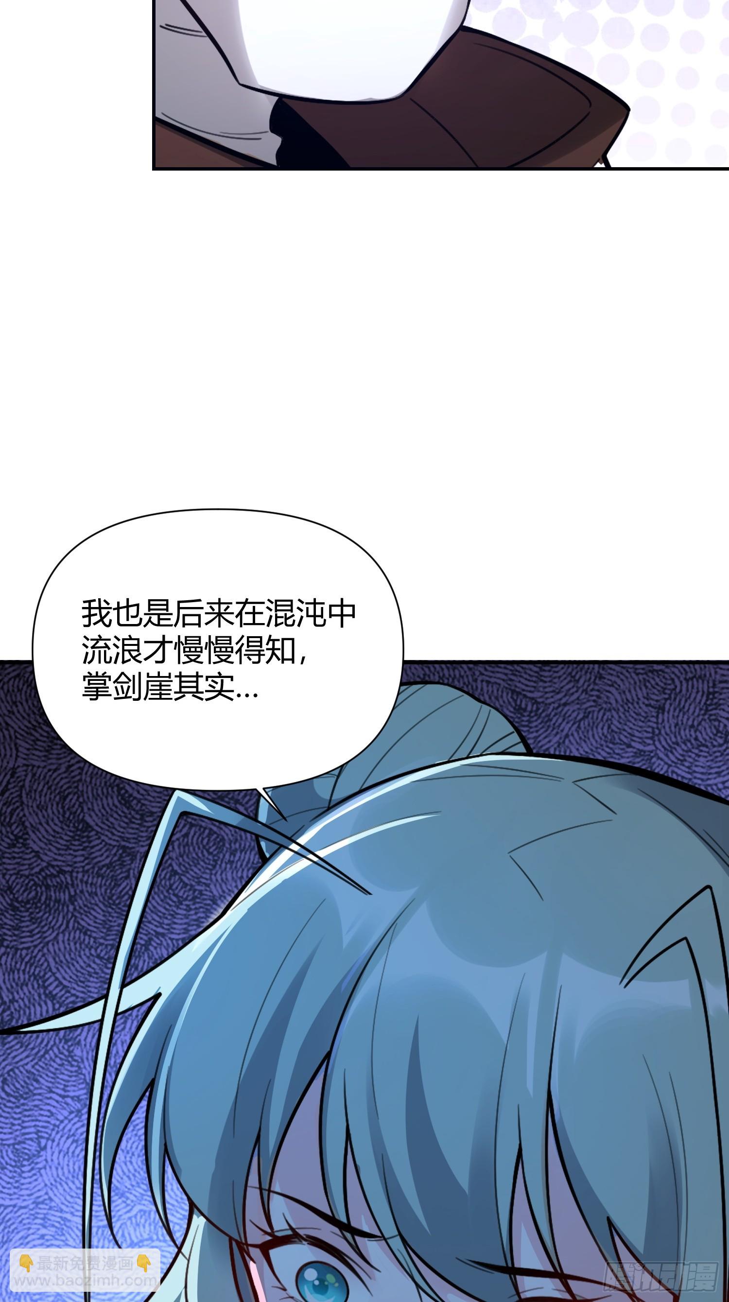 🍜原来我是修仙大佬 495话 第19页