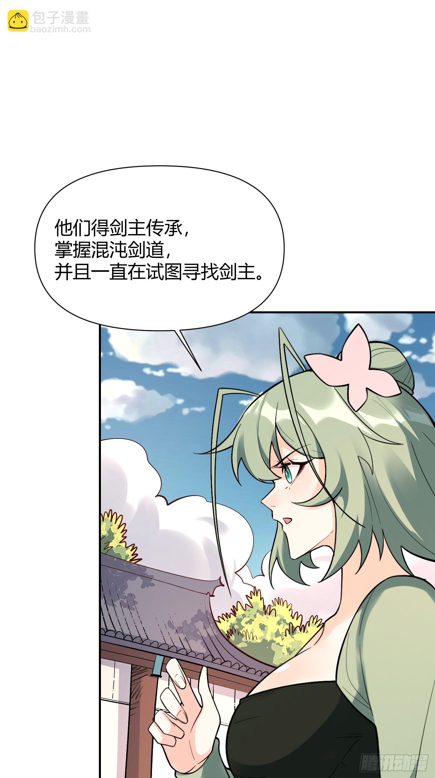 🍜原来我是修仙大佬 495话 第24页