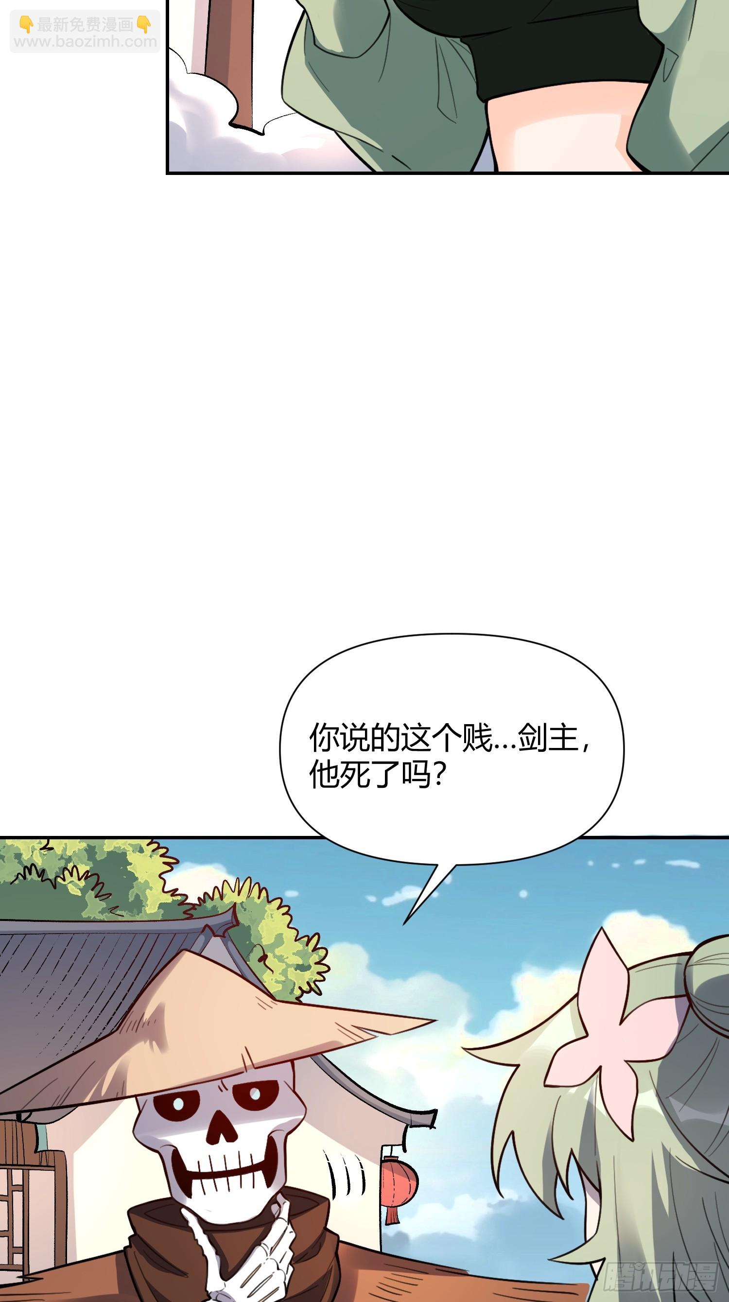 🍜原来我是修仙大佬 495话 第25页
