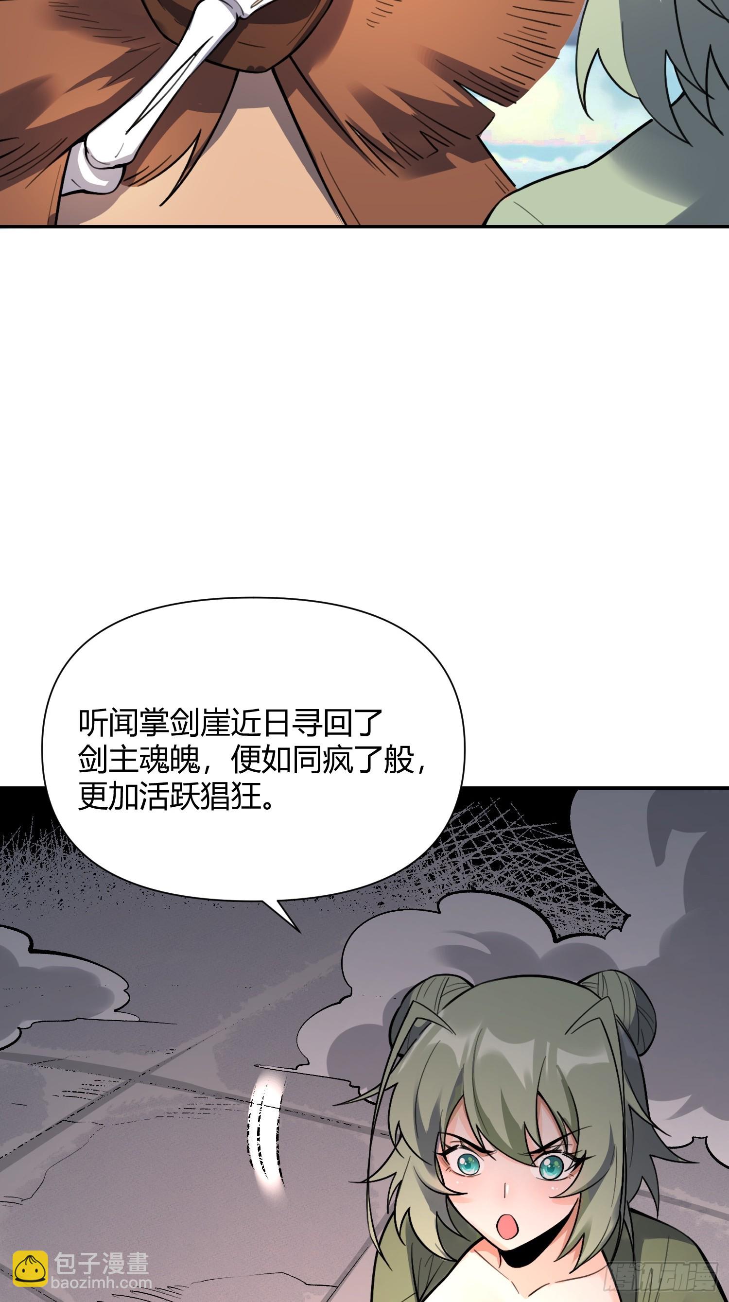 🍜原来我是修仙大佬 495话 第26页
