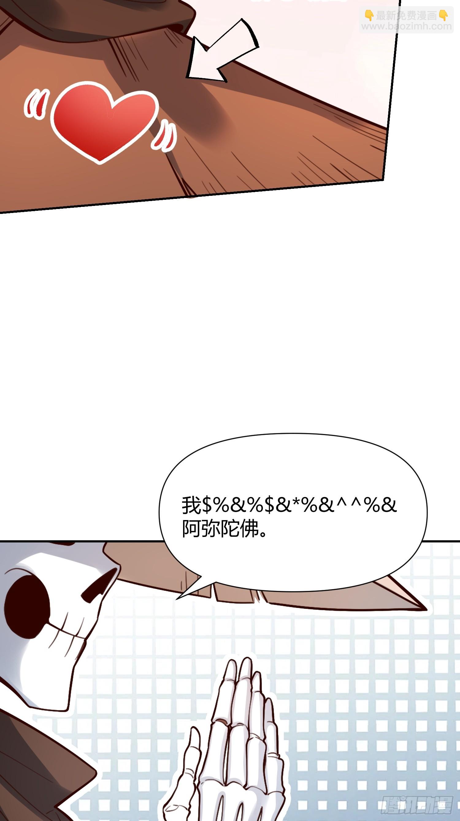 🍜原来我是修仙大佬 495话 第41页