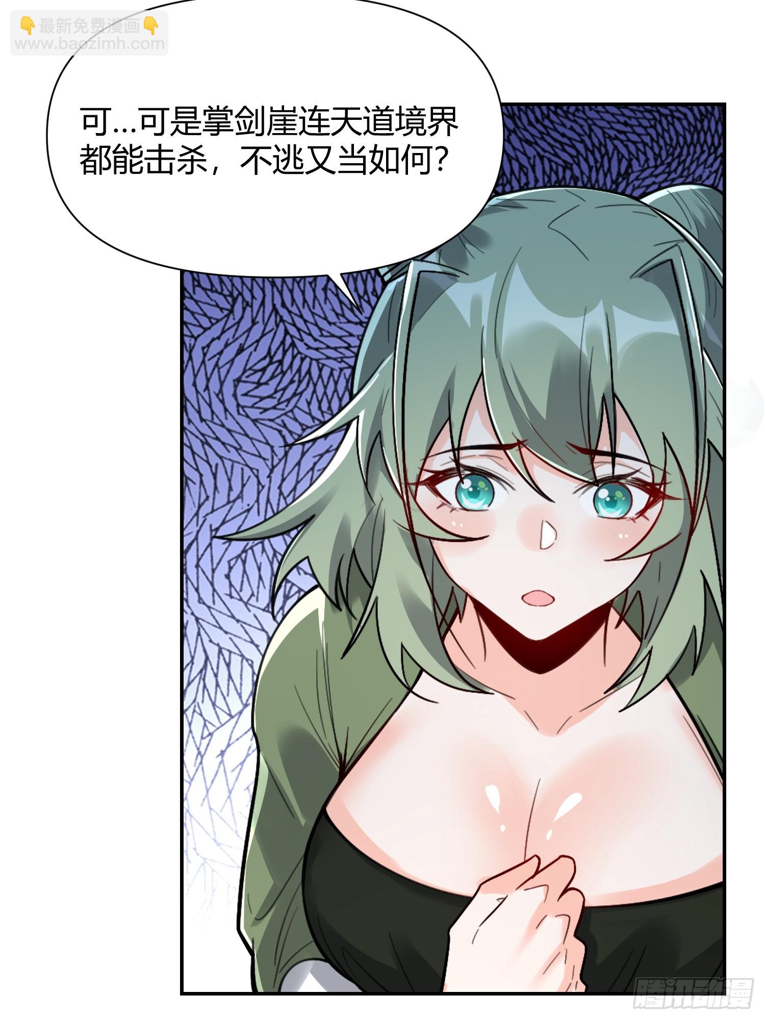🍜原来我是修仙大佬 495话 第49页