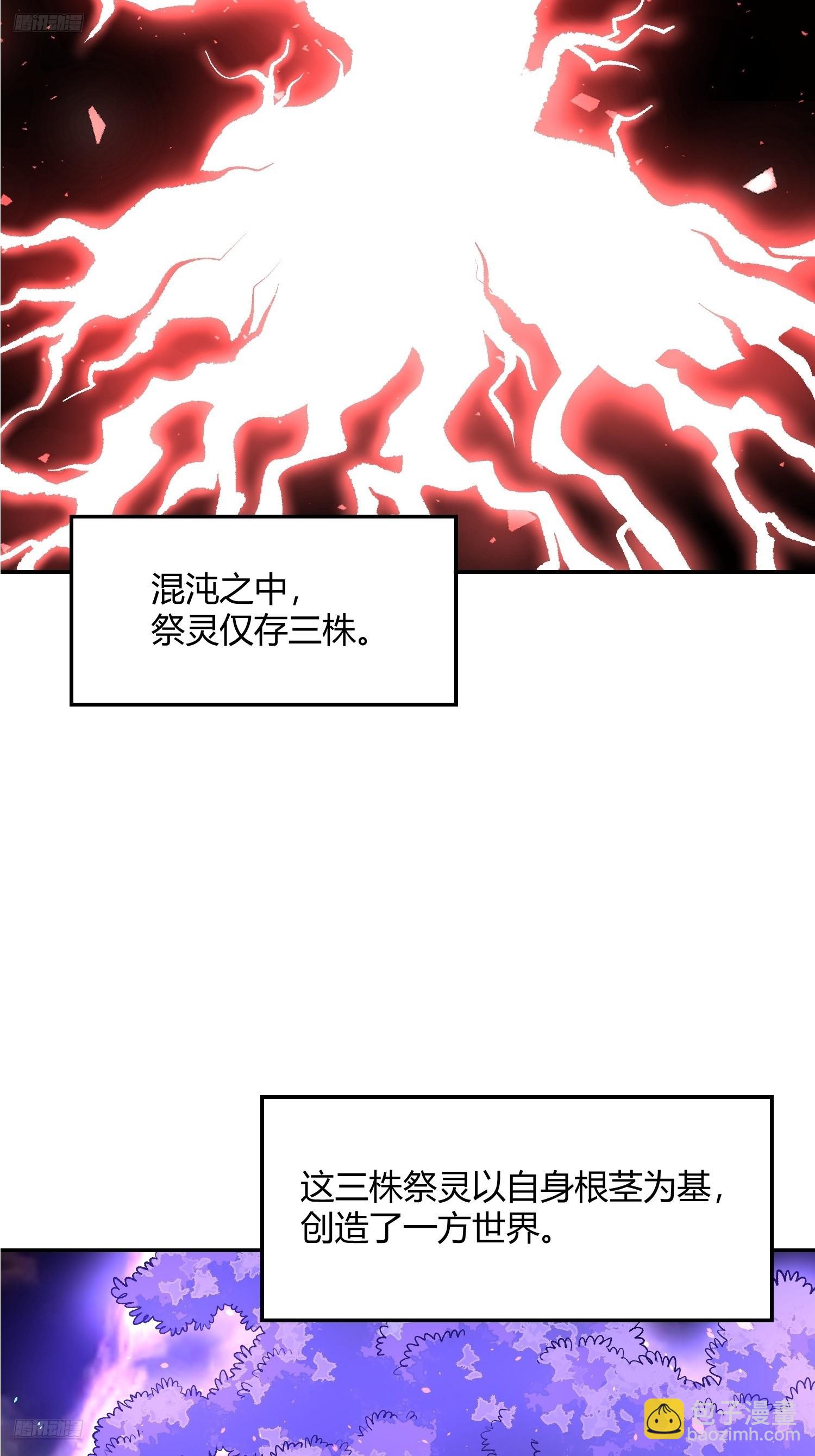 🍜原来我是修仙大佬 495话 第6页