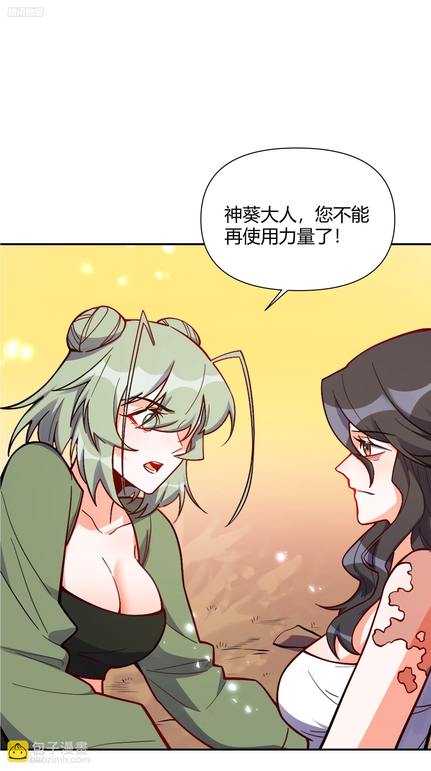 🍜原来我是修仙大佬 497话 第3页