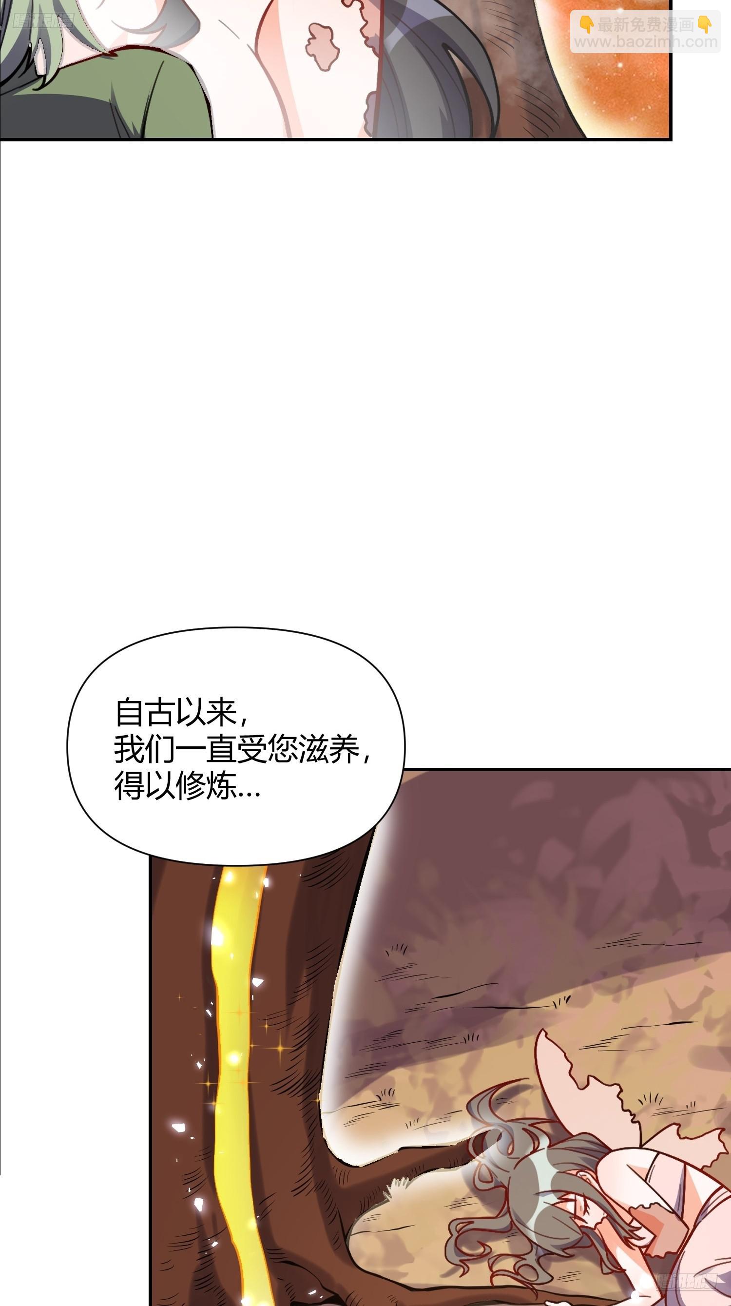 🍜原来我是修仙大佬 497话 第5页