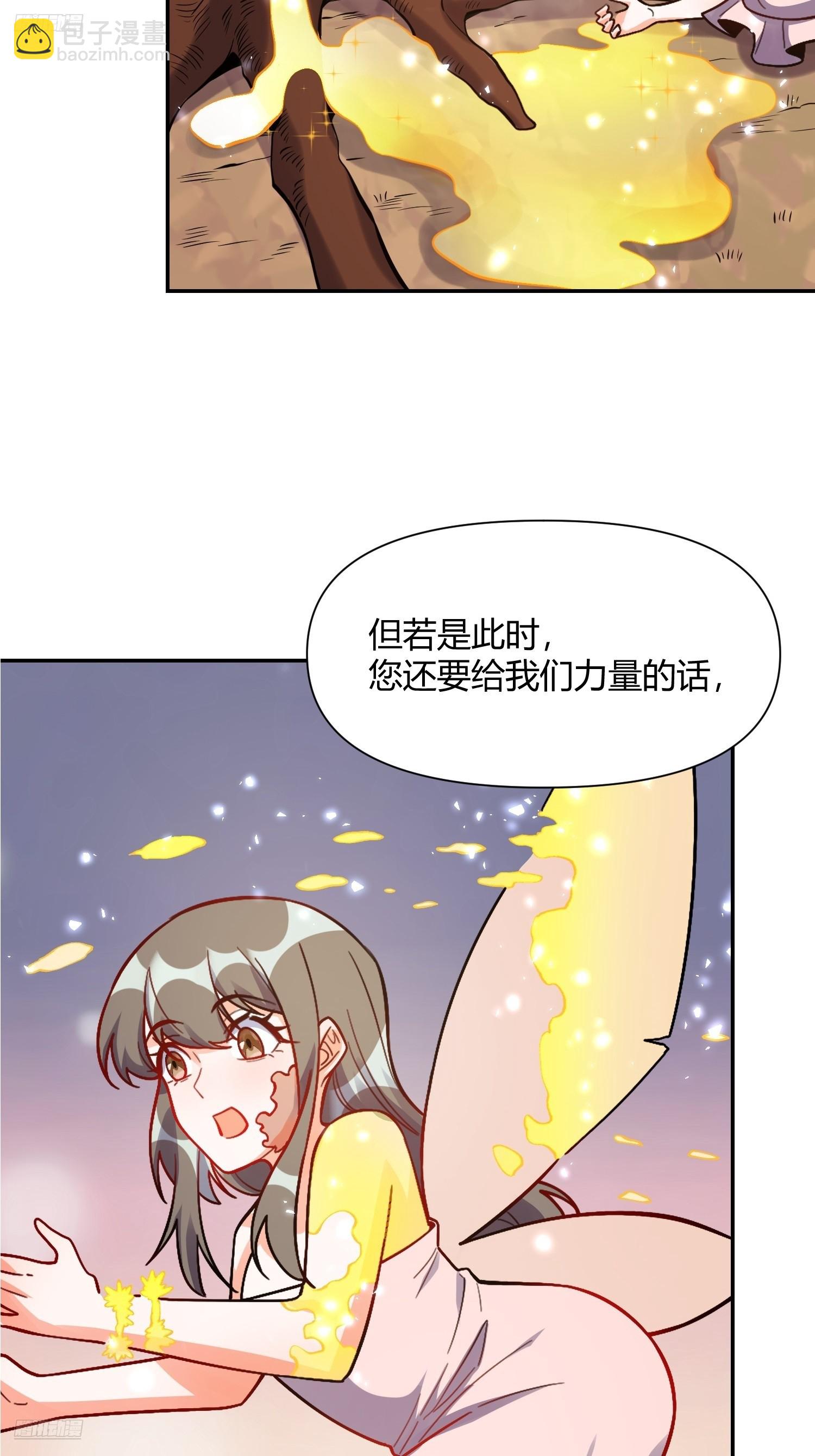 🍜原来我是修仙大佬 497话 第6页