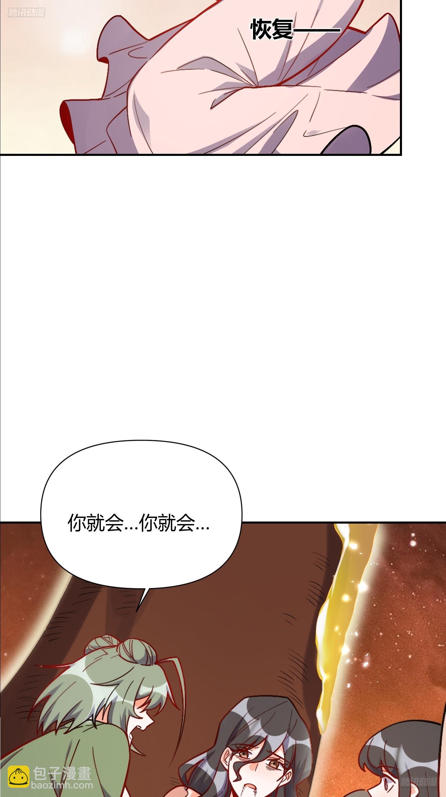 🍜原来我是修仙大佬 497话 第7页