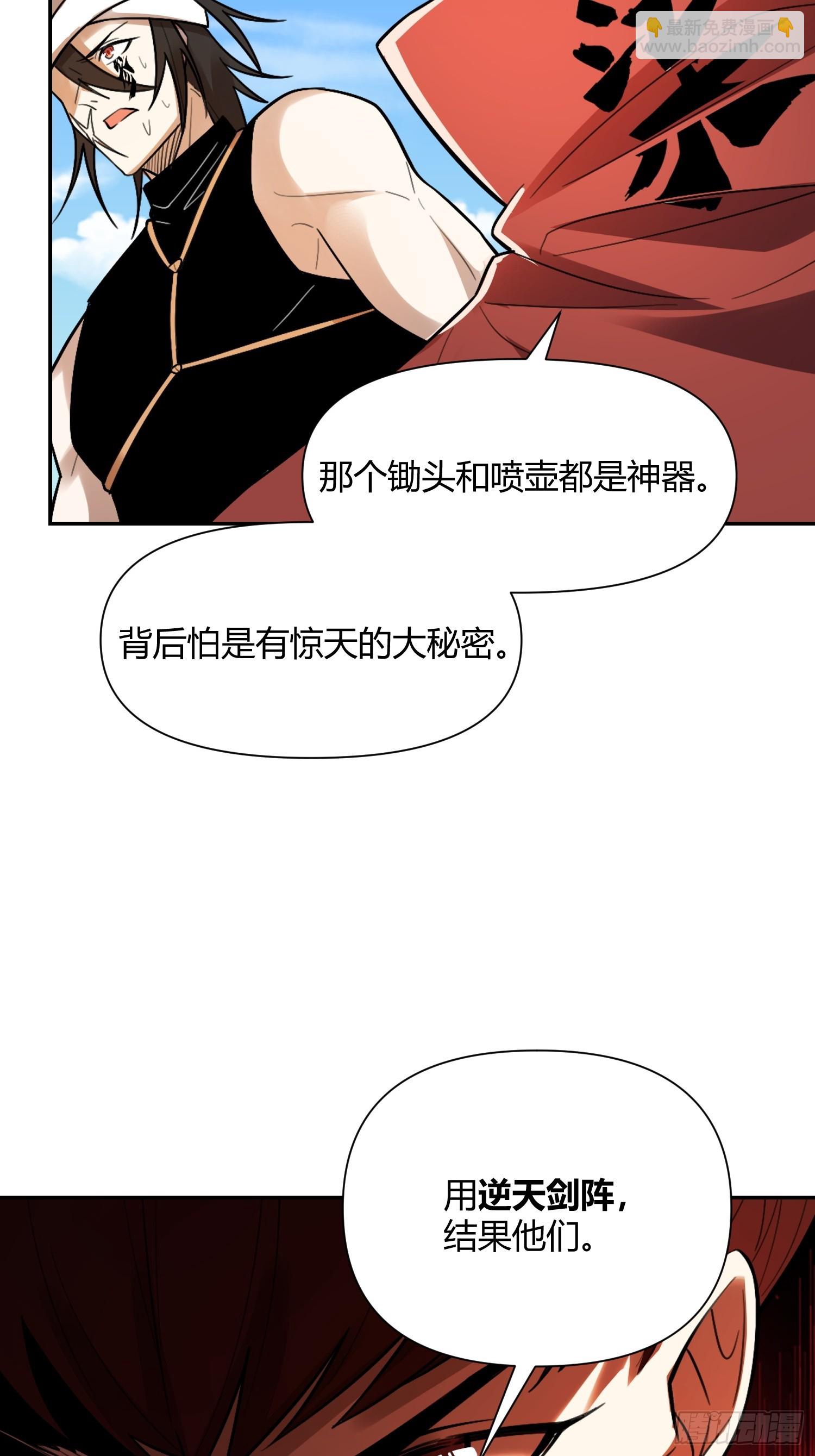 🍜原来我是修仙大佬 499话 第28页