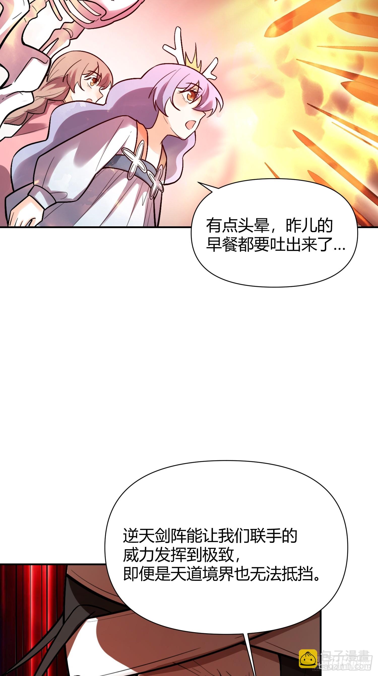 🍜原来我是修仙大佬 499话 第34页