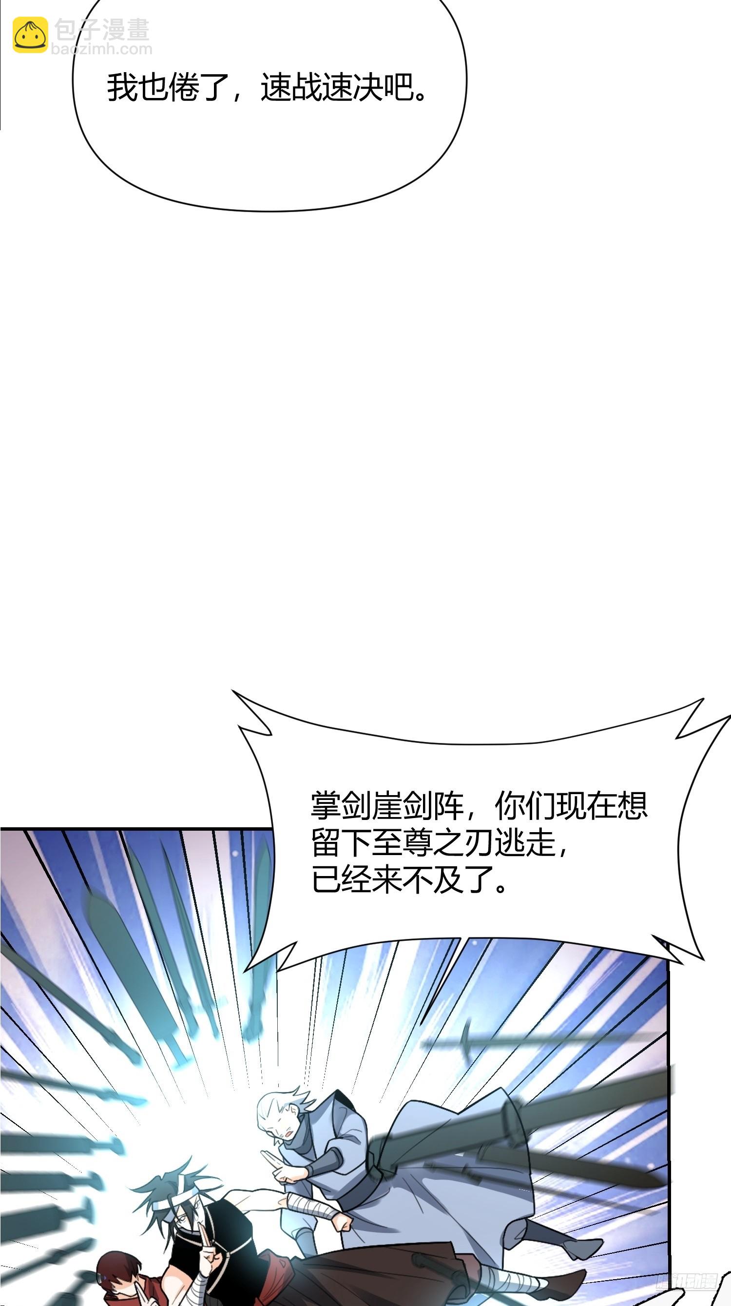 🍜原来我是修仙大佬 499话 第9页