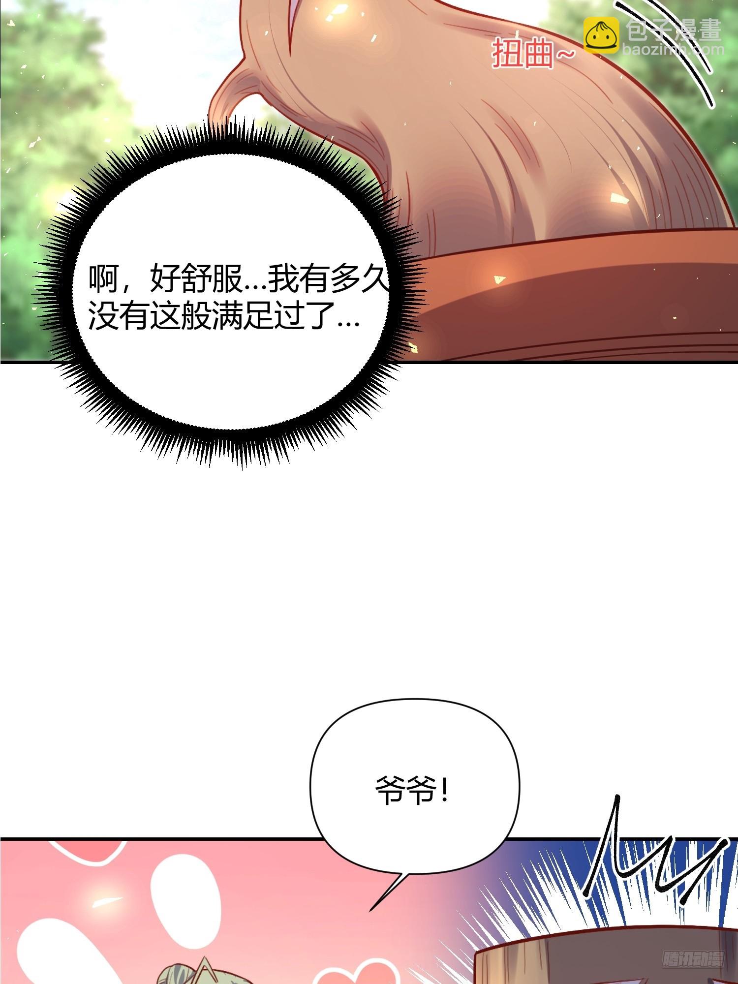 🍜原来我是修仙大佬 501话 第11页