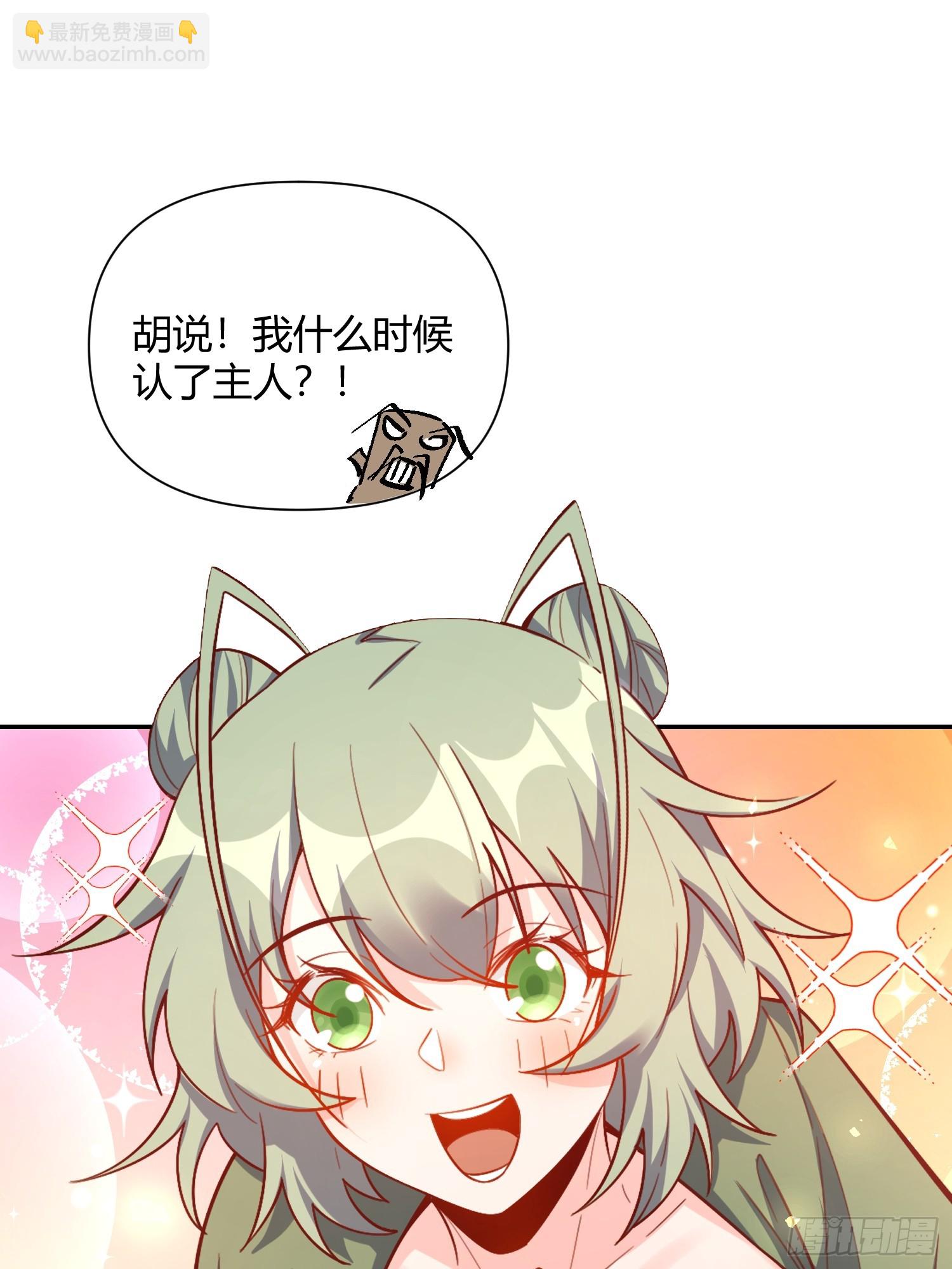 🍜原来我是修仙大佬 501话 第14页
