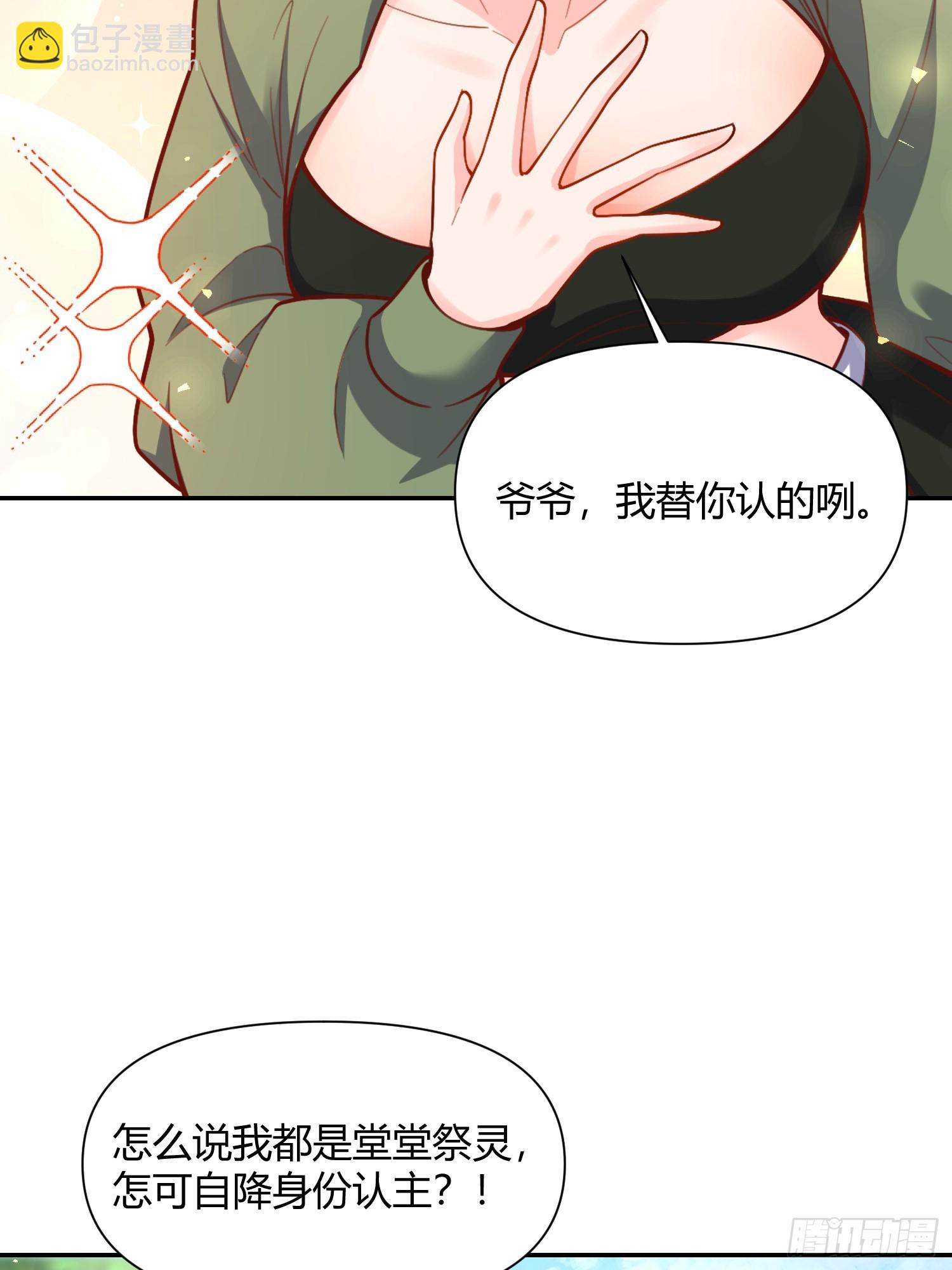 🍜原来我是修仙大佬 501话 第15页
