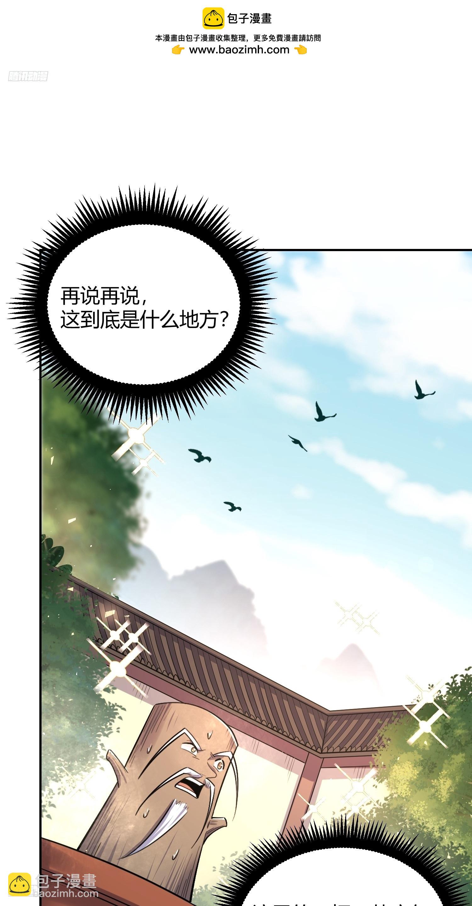 🍜原来我是修仙大佬 501话 第2页
