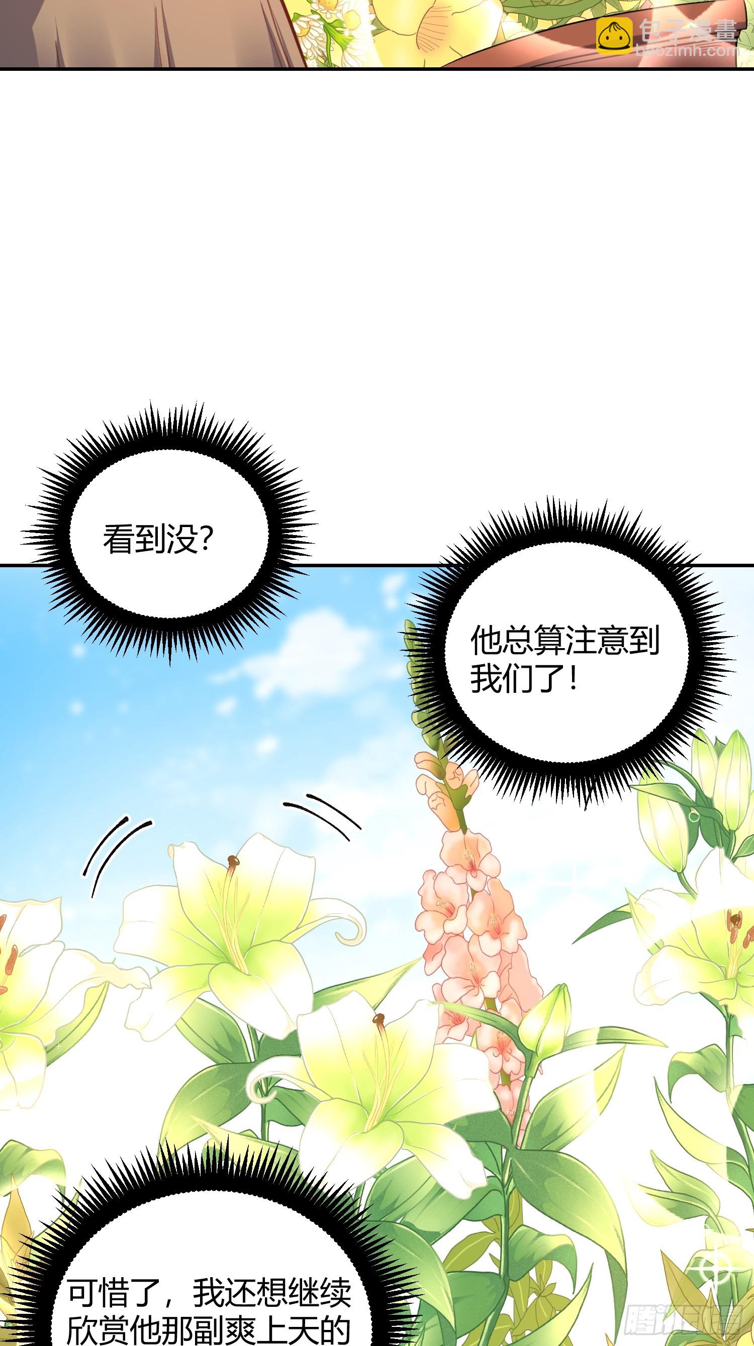 🍜原来我是修仙大佬 501话 第20页