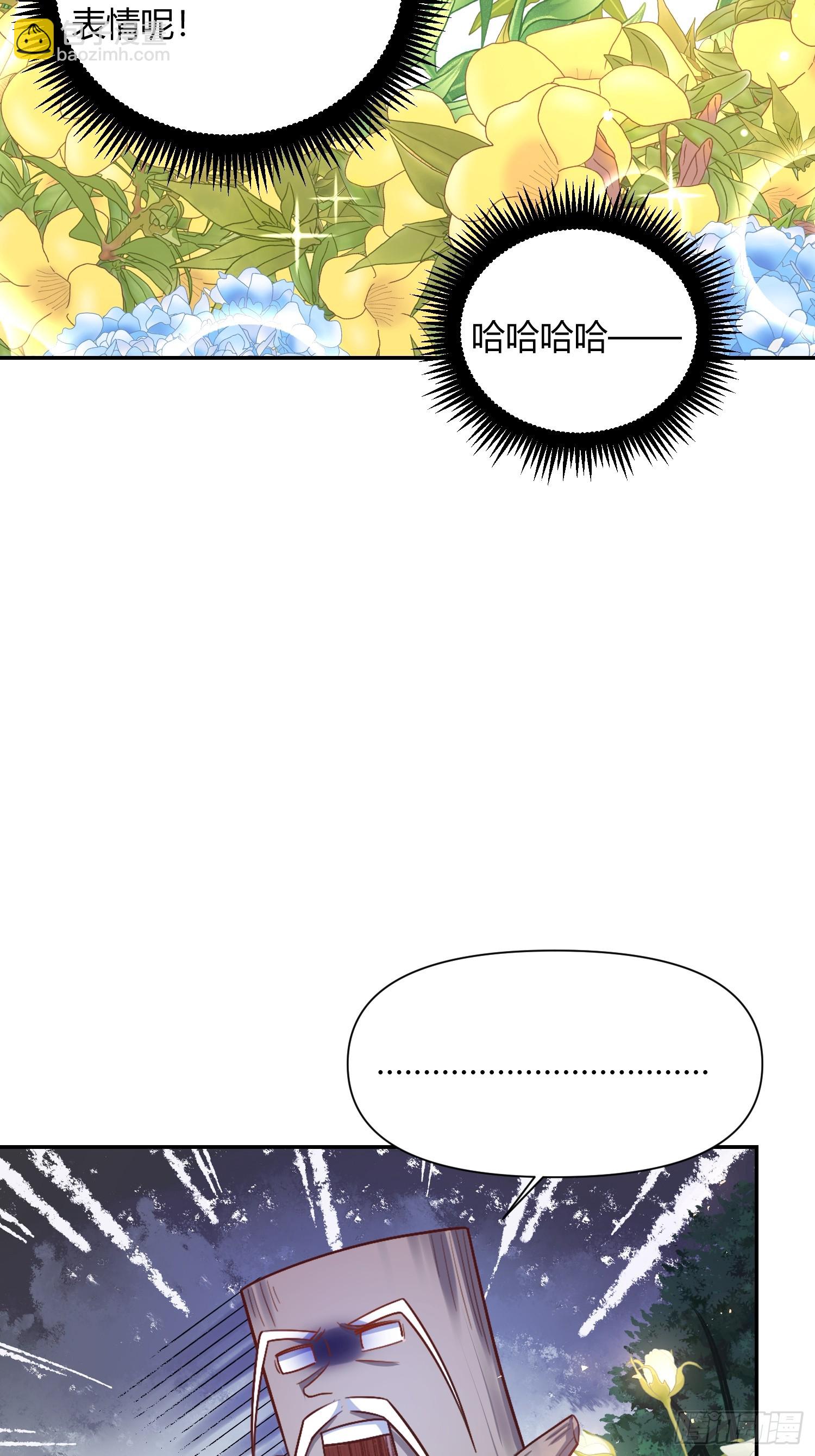 🍜原来我是修仙大佬 501话 第21页