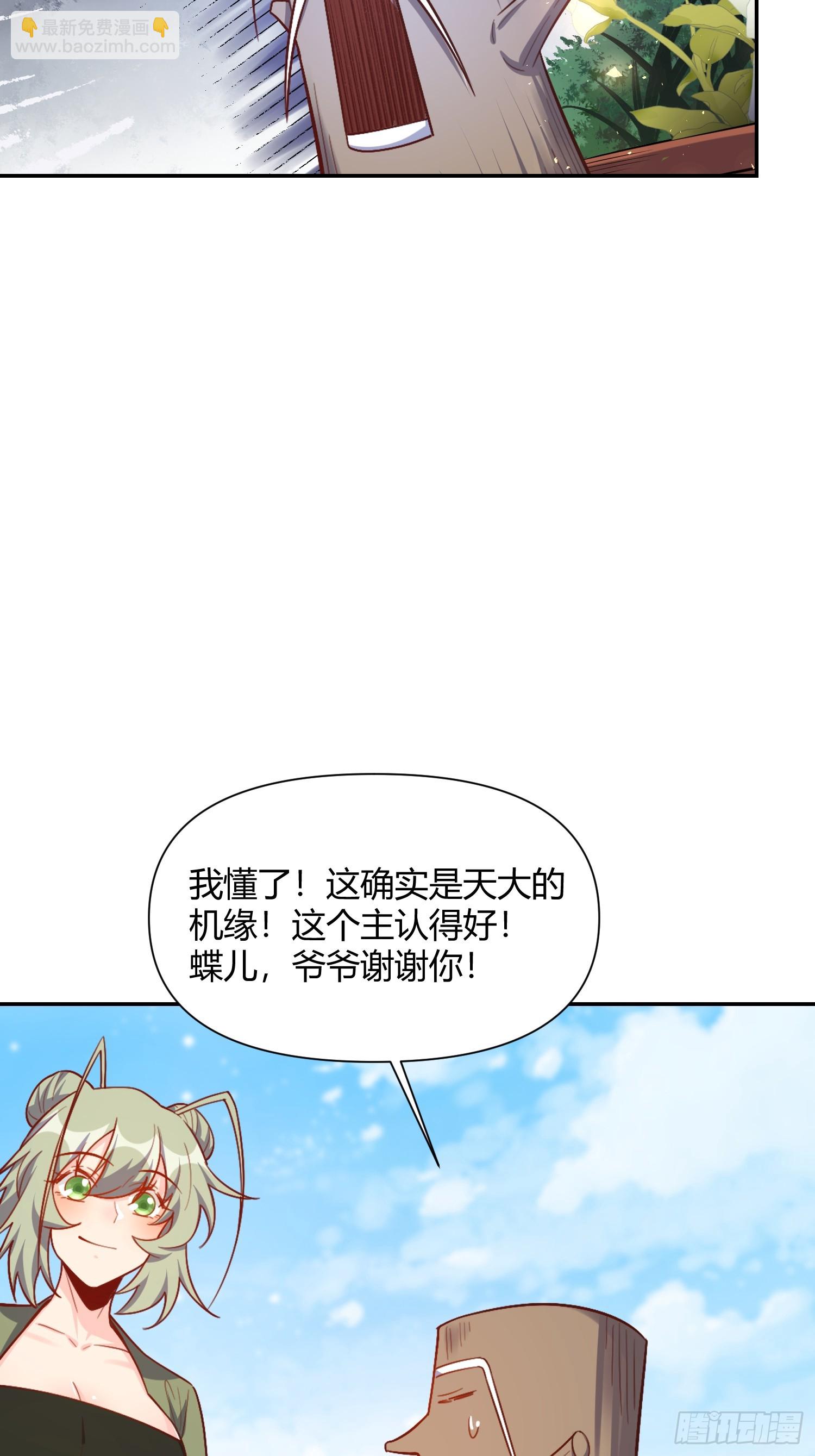 🍜原来我是修仙大佬 501话 第22页